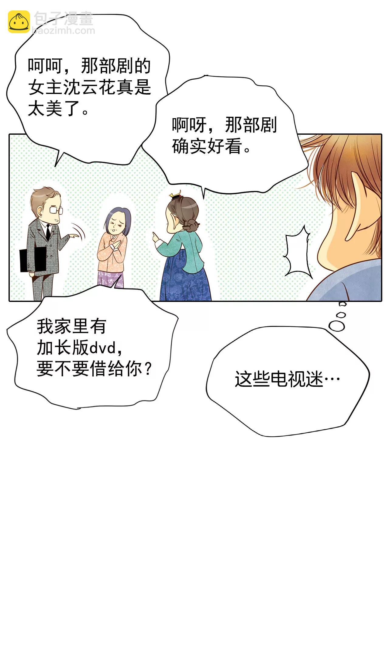 宮 - 第38話 爲了錢結婚 - 6