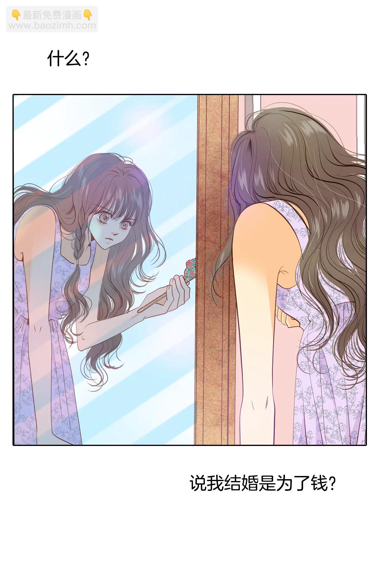 宮 - 第38話 爲了錢結婚 - 1