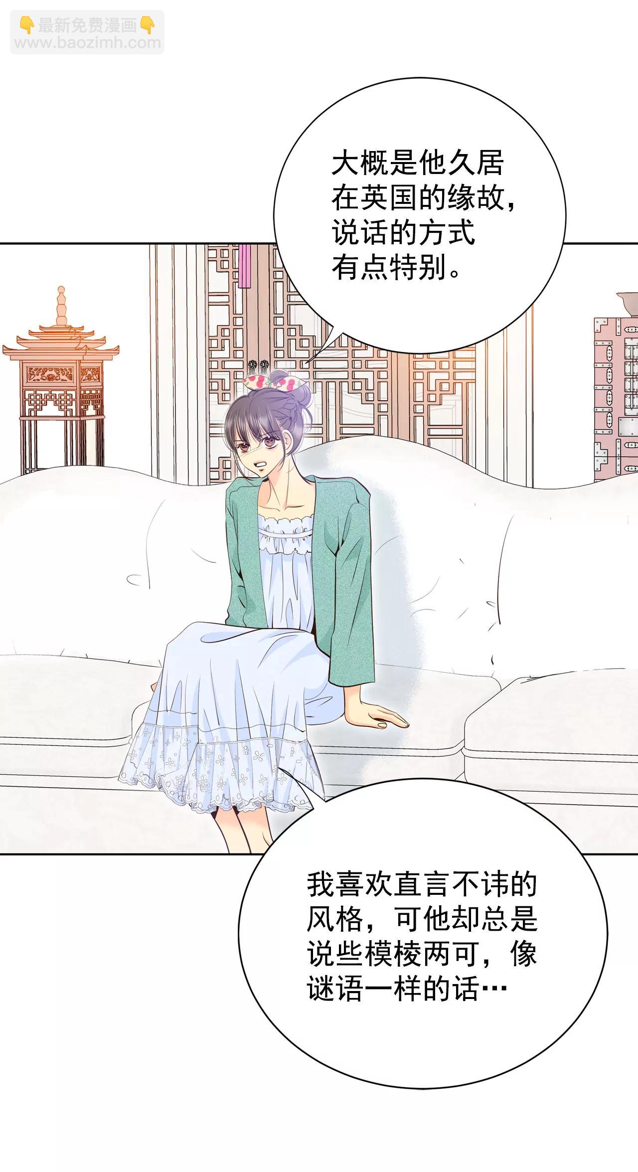 宮 - 393-真相敗露（1） - 6