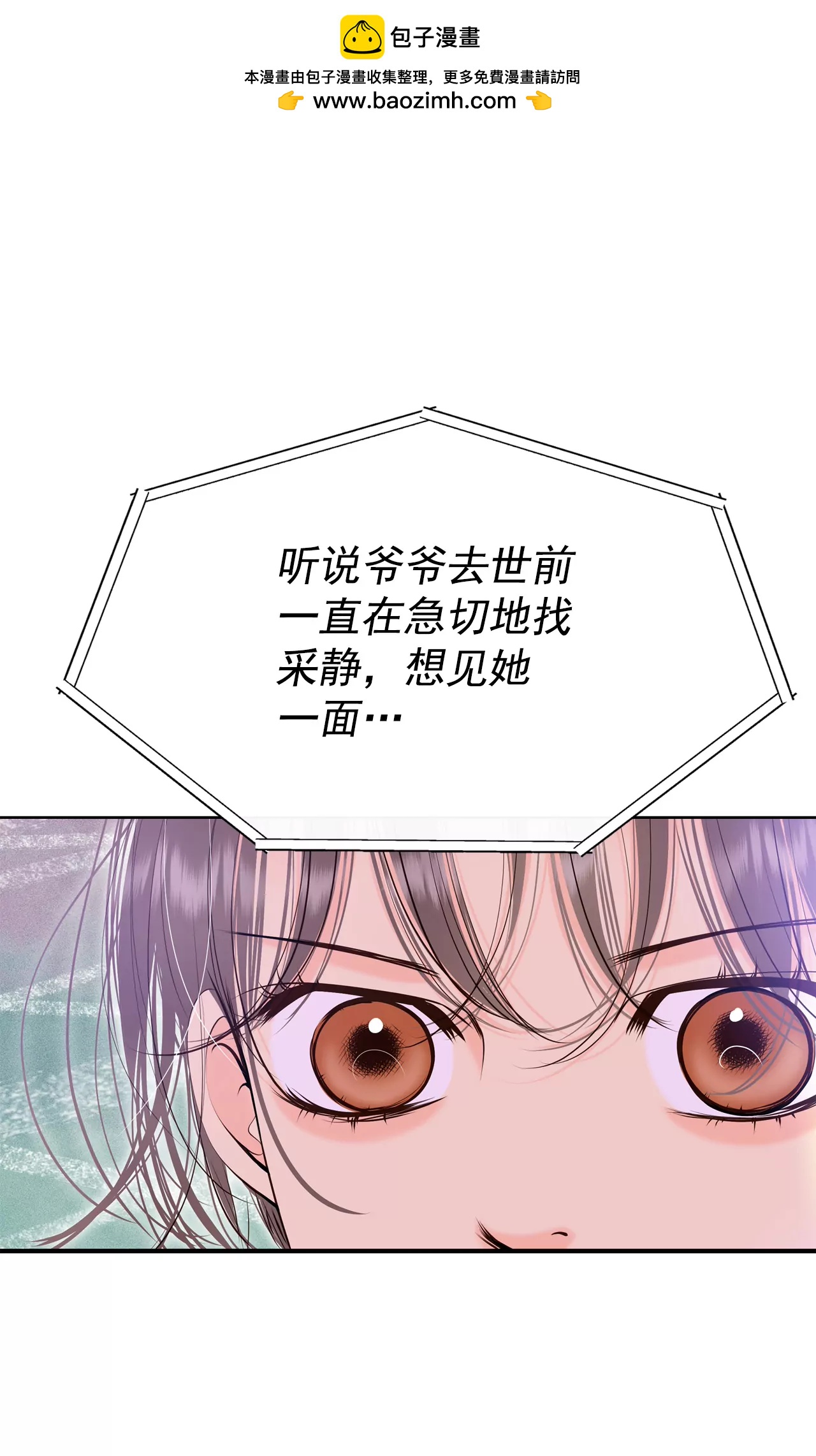 宮 - 395-真相敗露（3） - 2