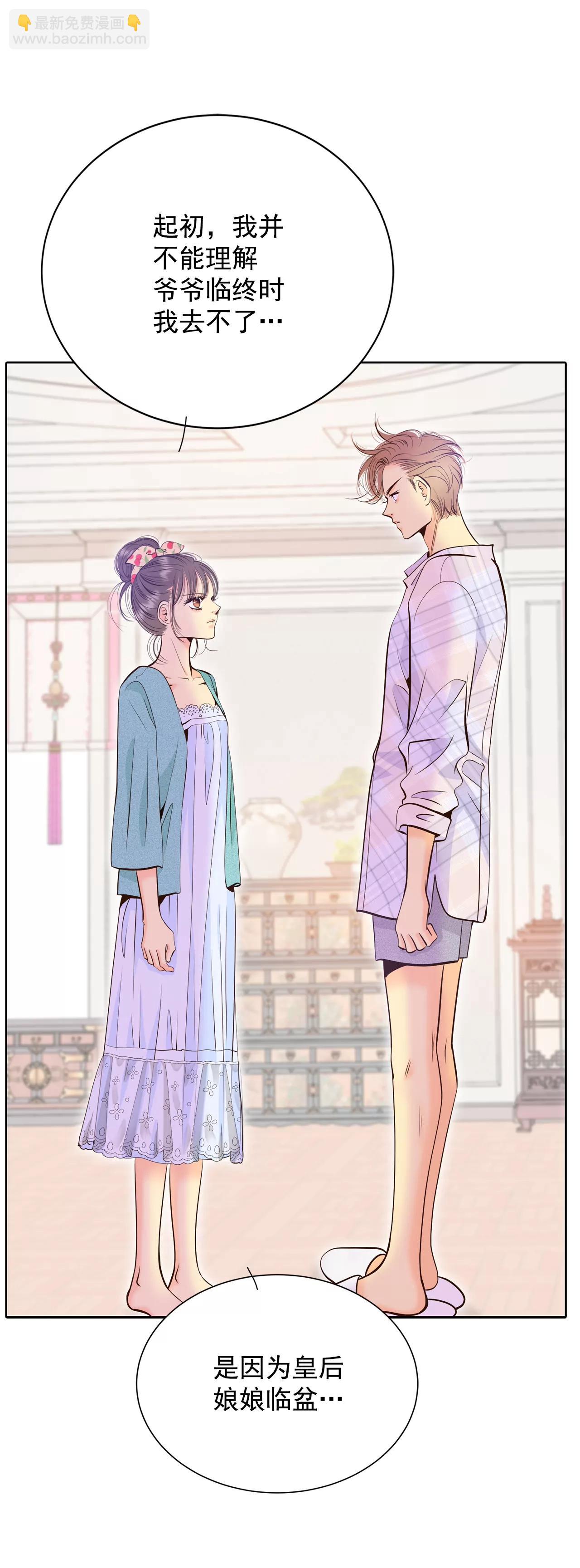 宮 - 395-真相敗露（3） - 4