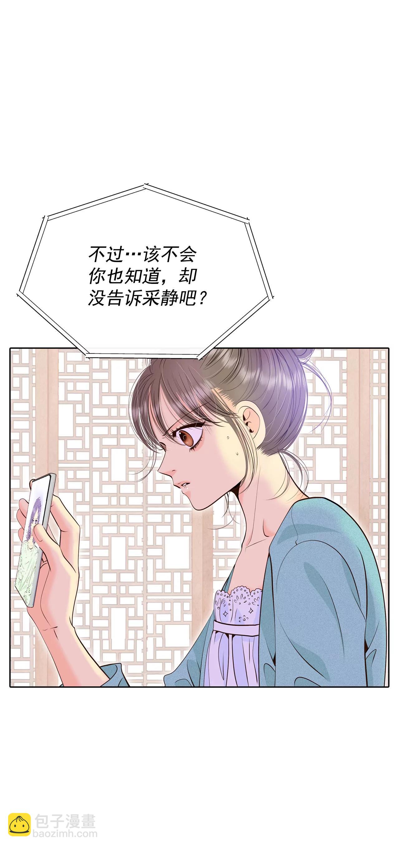 宮 - 395-真相敗露（3） - 3