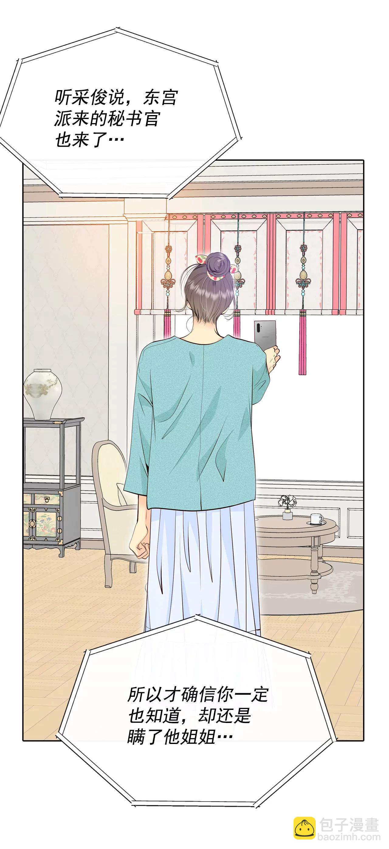 宮 - 395-真相敗露（3） - 4