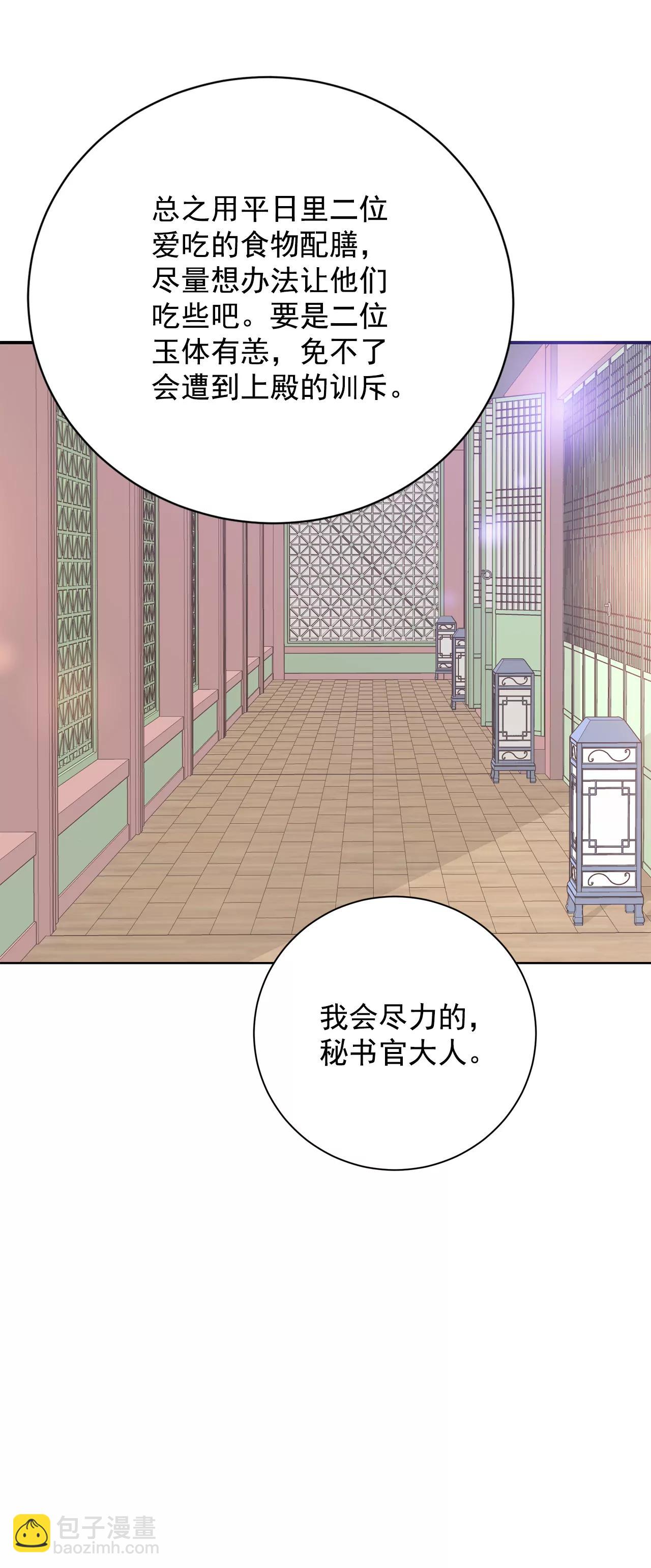 宮 - 397-皇后出擊（2） - 4