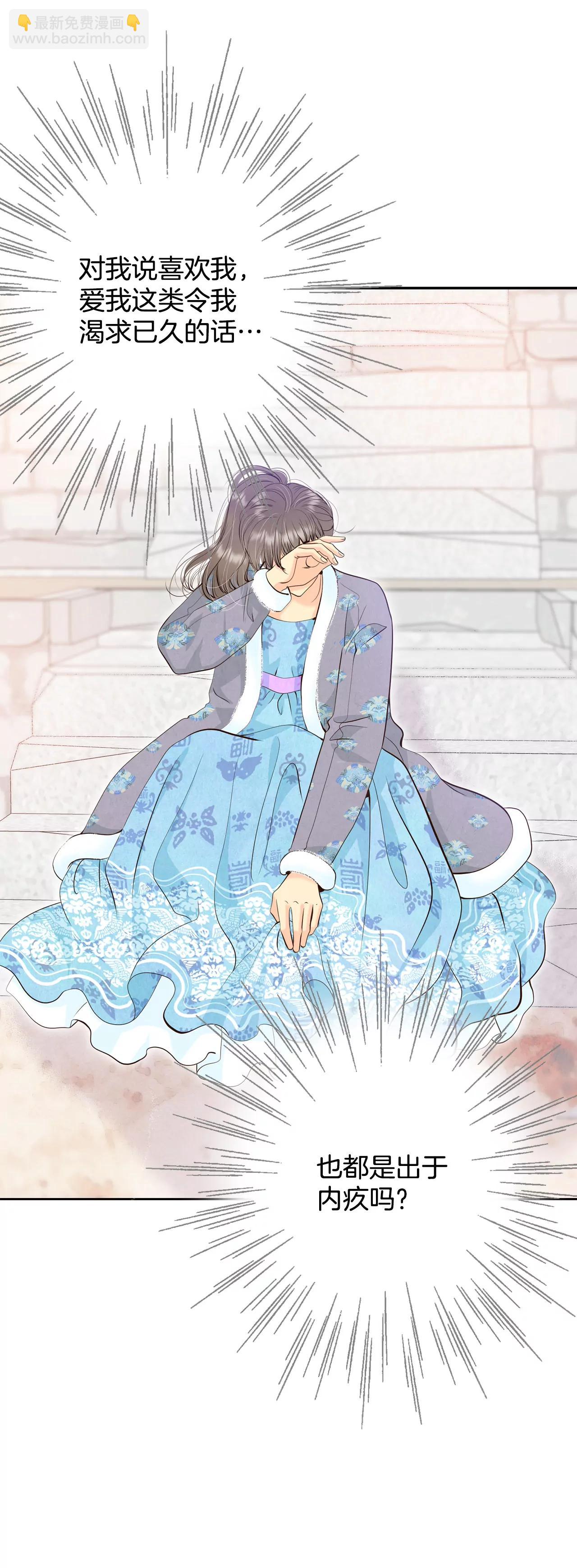 宮 - 397-皇后出擊（2） - 2