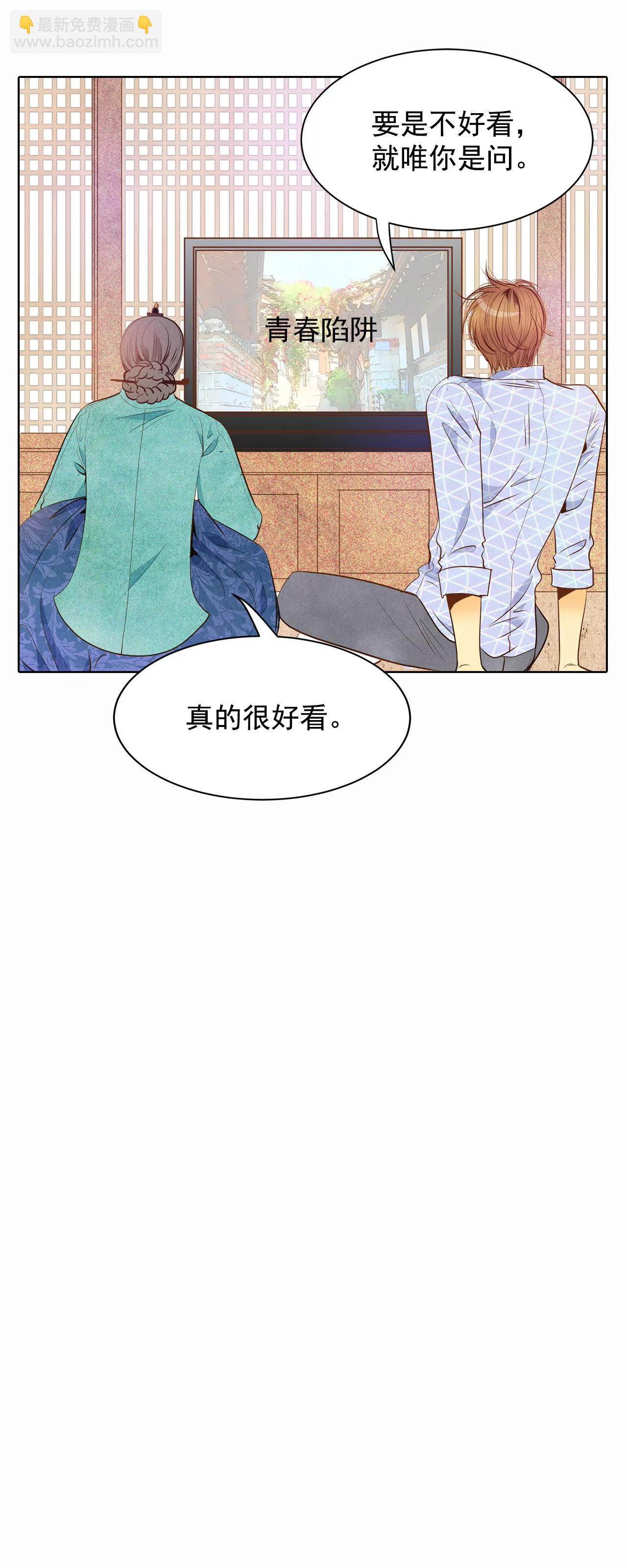 宮 - 第40話 他又生氣 - 4