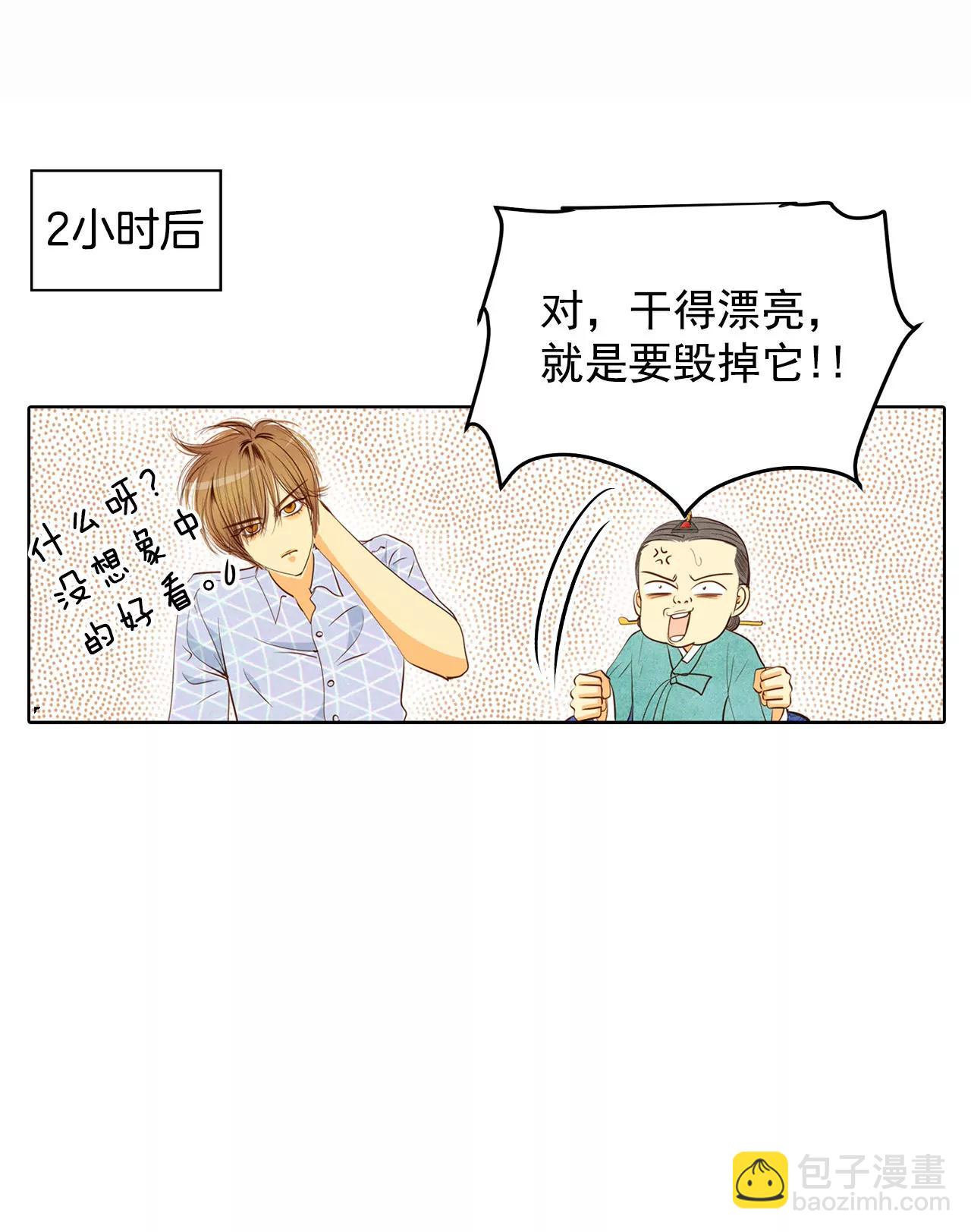 宮 - 第40話 他又生氣 - 6