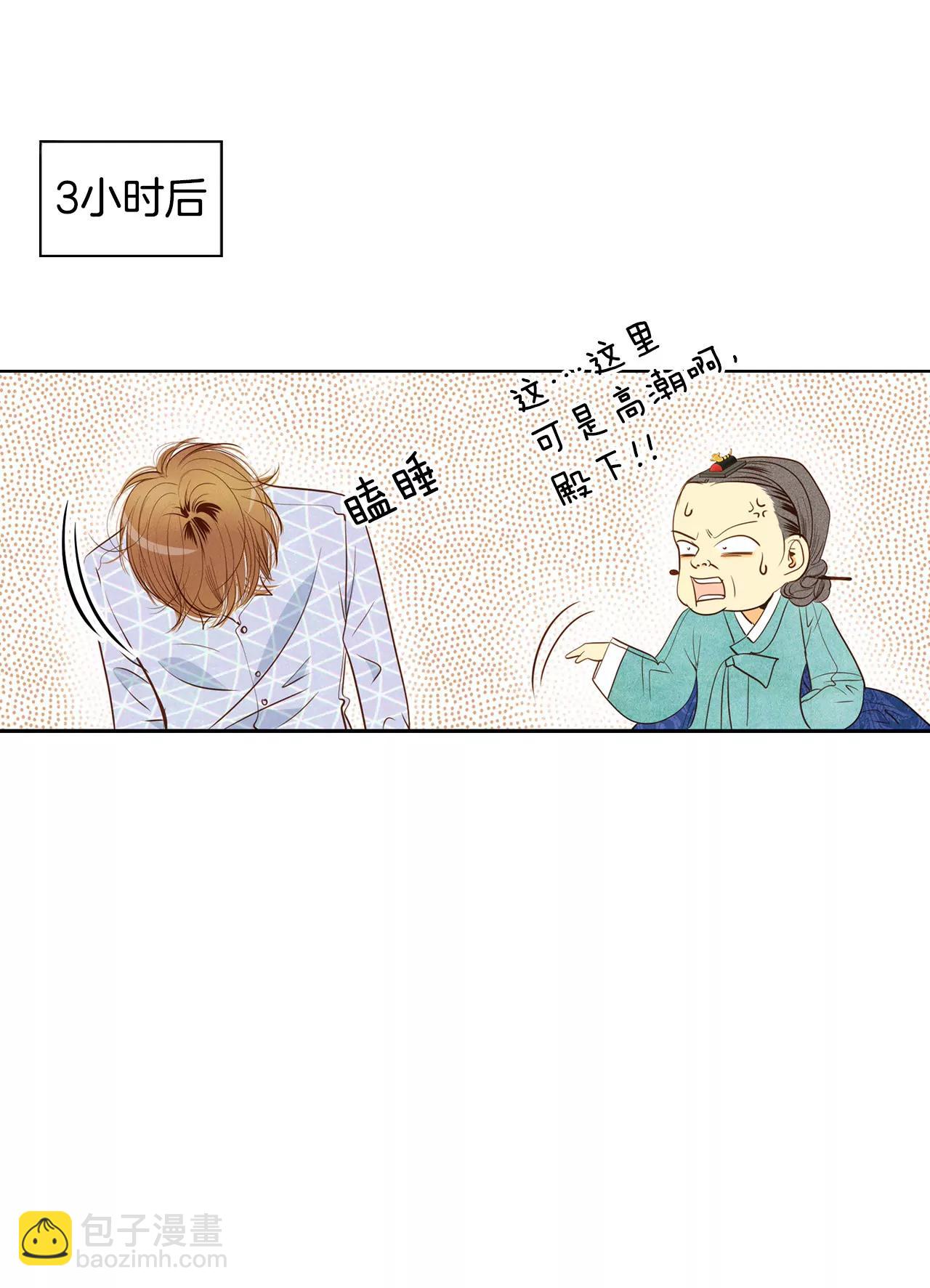 宮 - 第40話 他又生氣 - 1