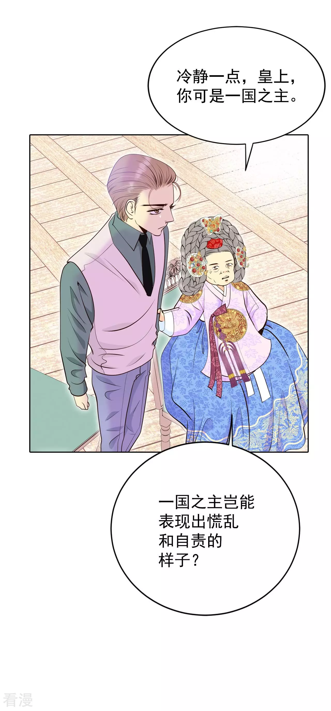 宮 - 第403話 妥協（2） - 5