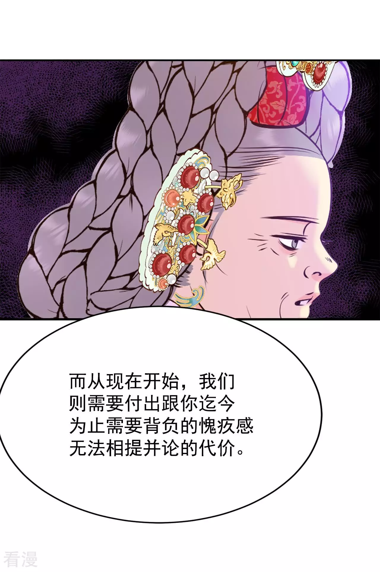 宮 - 第403話 妥協（2） - 3