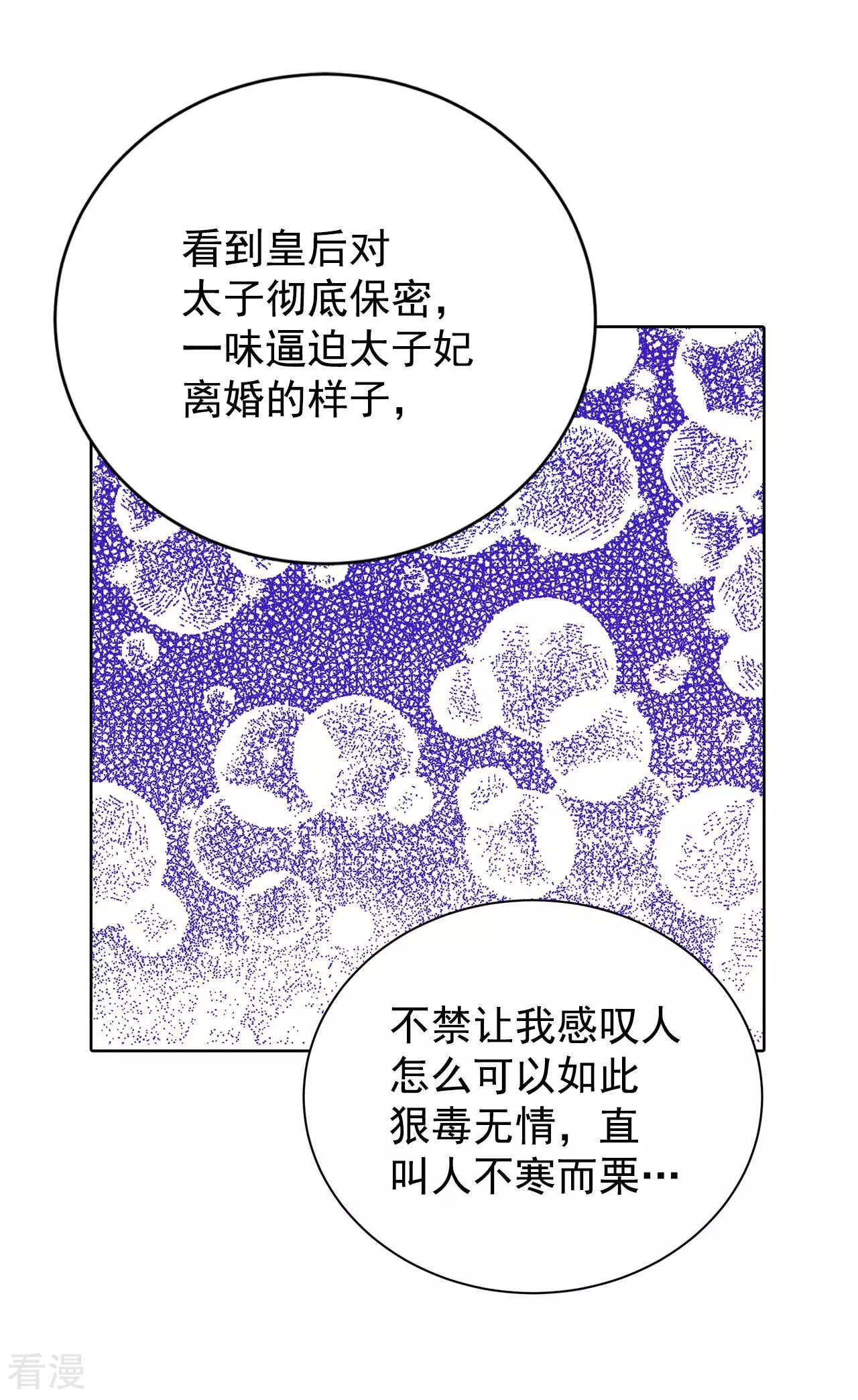 宮 - 第403話 妥協（2） - 5