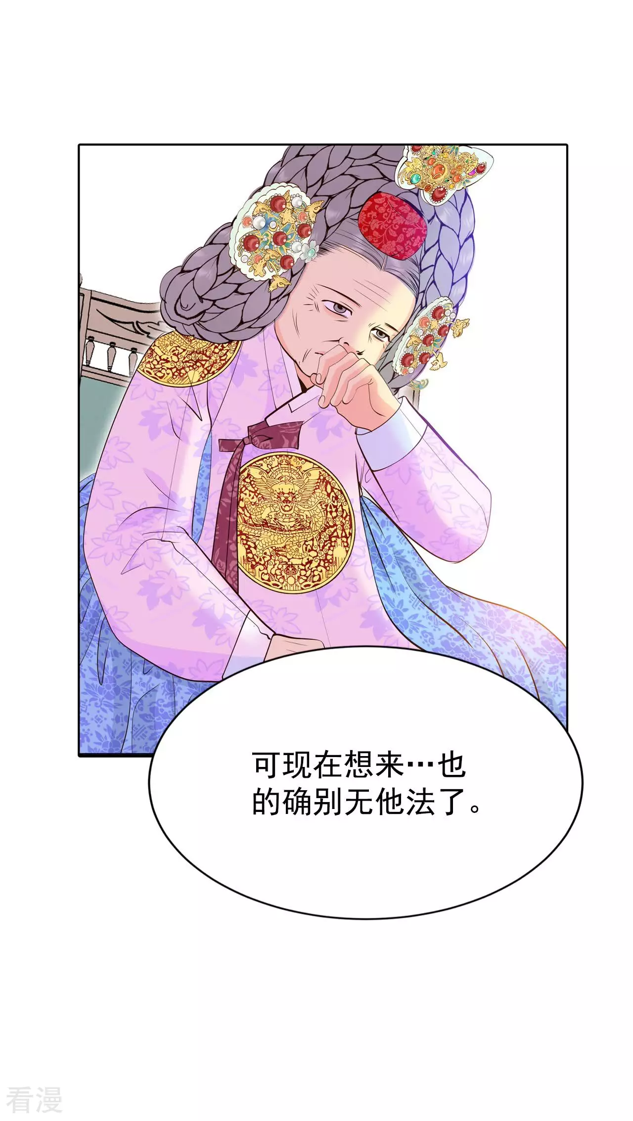 宮 - 第403話 妥協（2） - 6