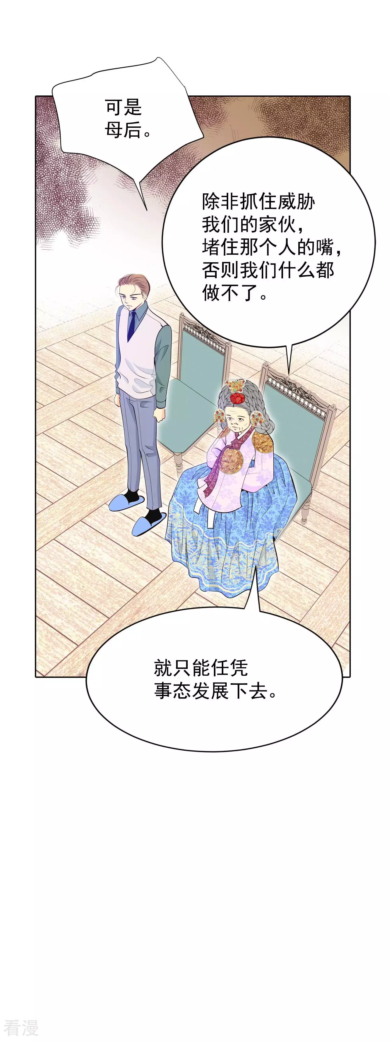 宮 - 第403話 妥協（2） - 1