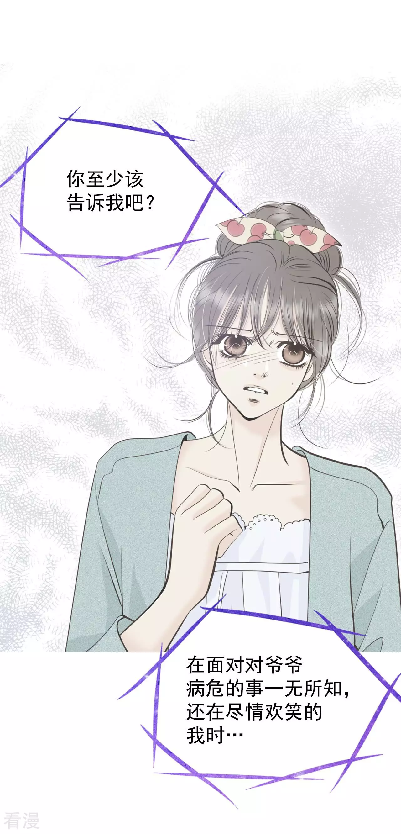 宮 - 第403話 妥協（2） - 4