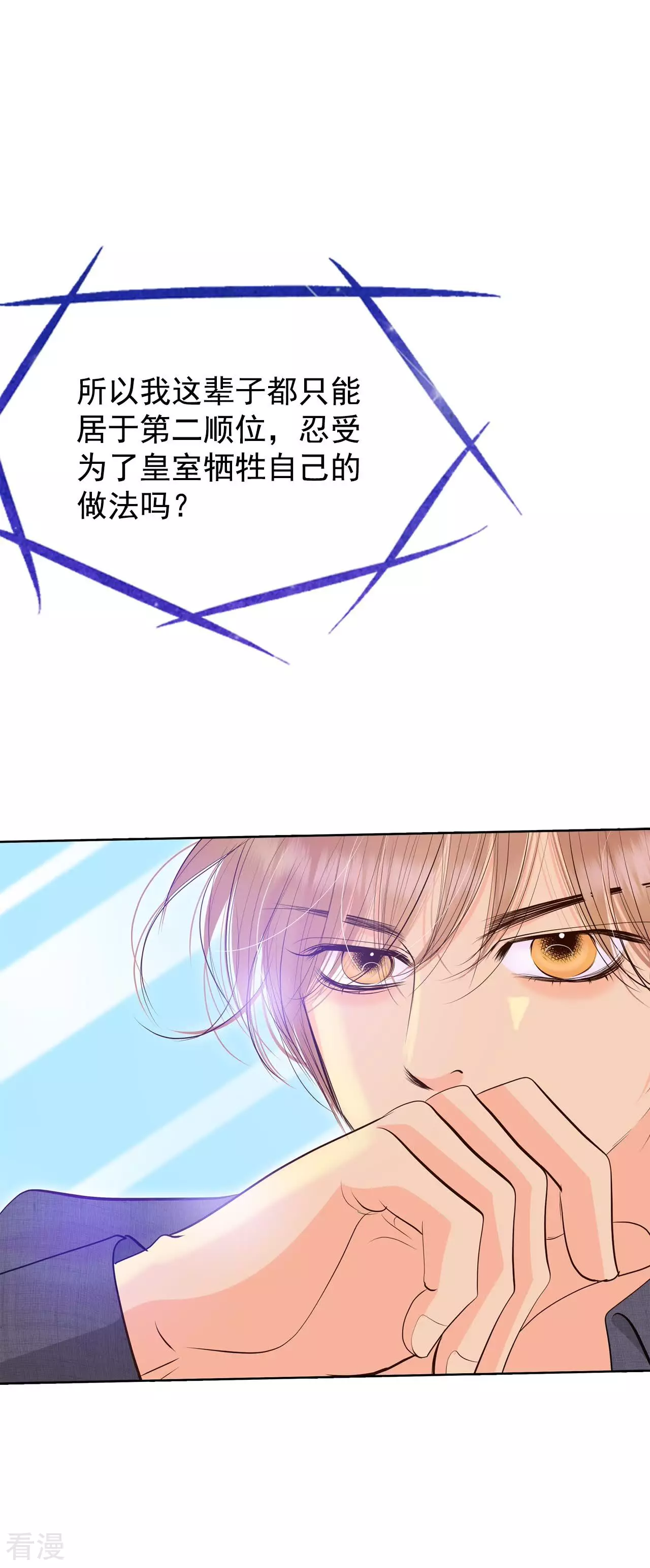 宮 - 第403話 妥協（2） - 6