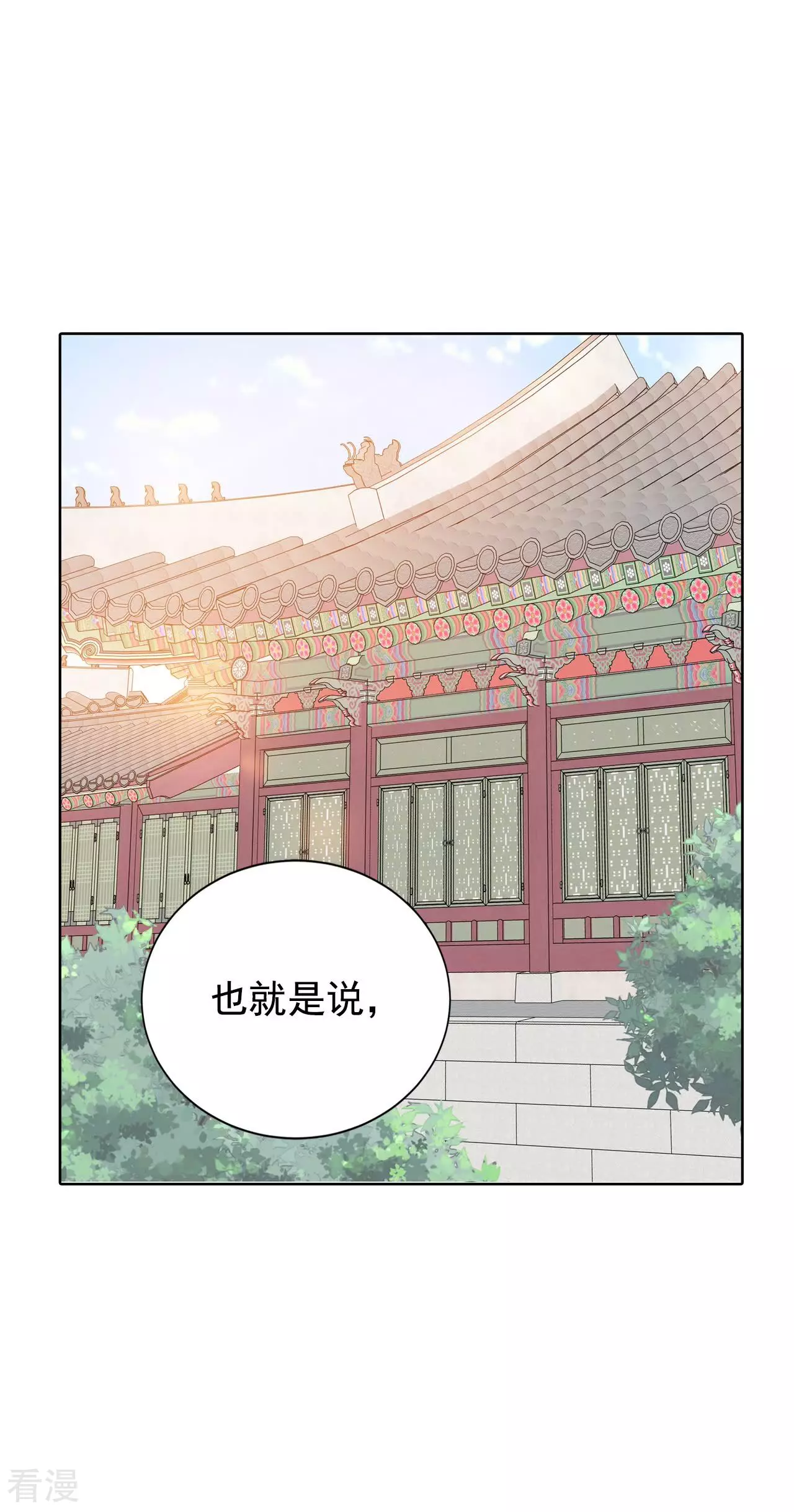 宮 - 第403話 妥協（2） - 4