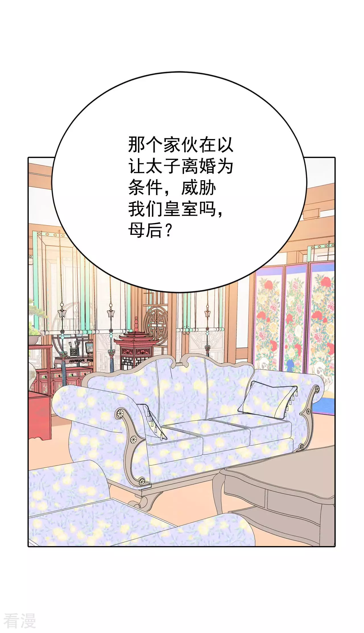宮 - 第403話 妥協（2） - 5