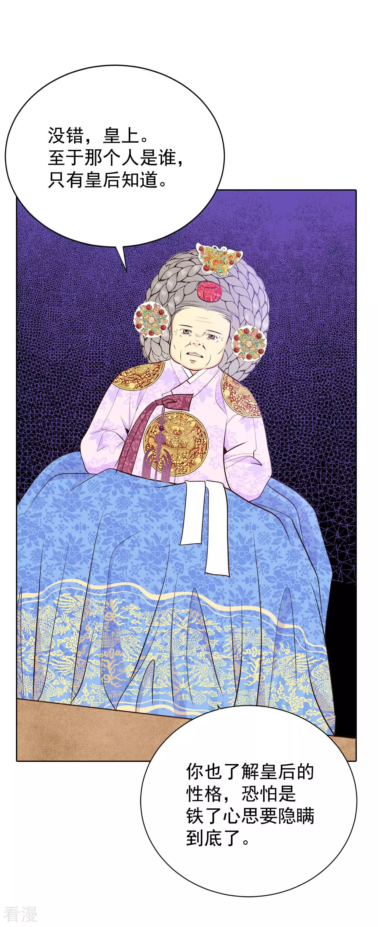 宮 - 第403話 妥協（2） - 6