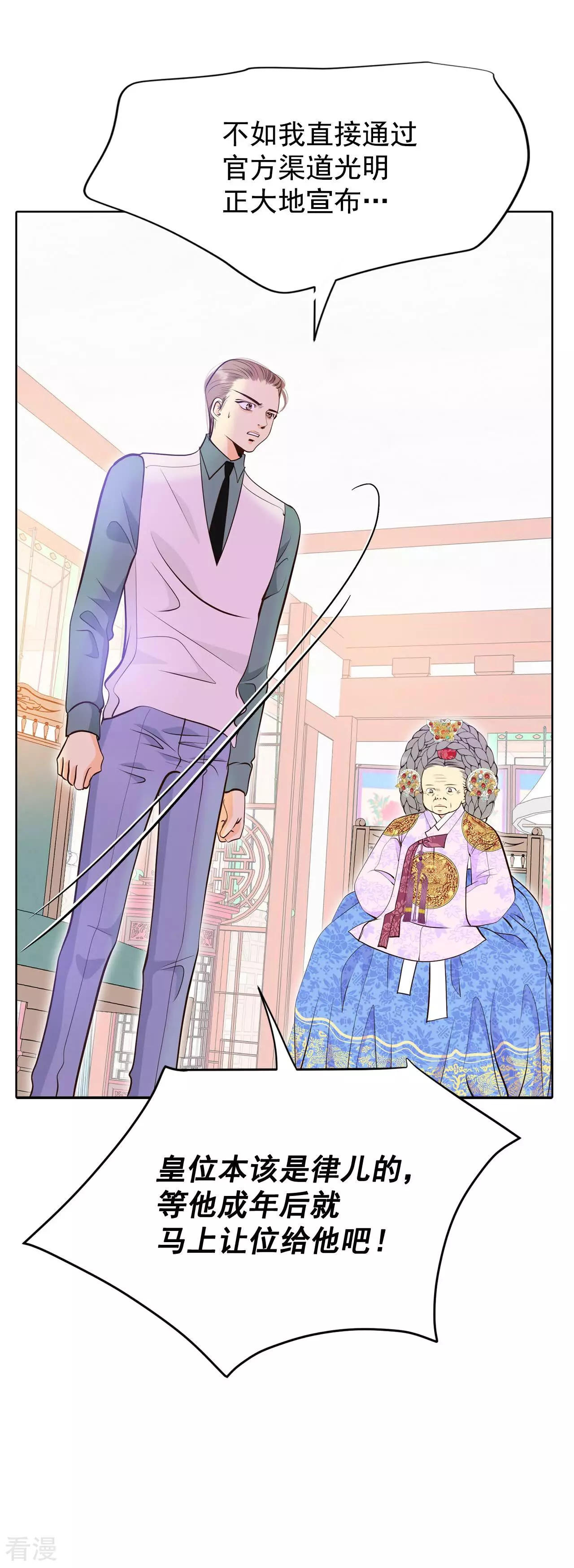 宮 - 第403話 妥協（2） - 3