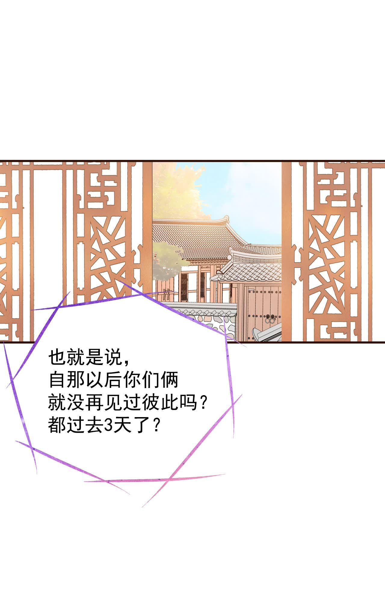 宮 - 第405話 晴天霹靂（1） - 2