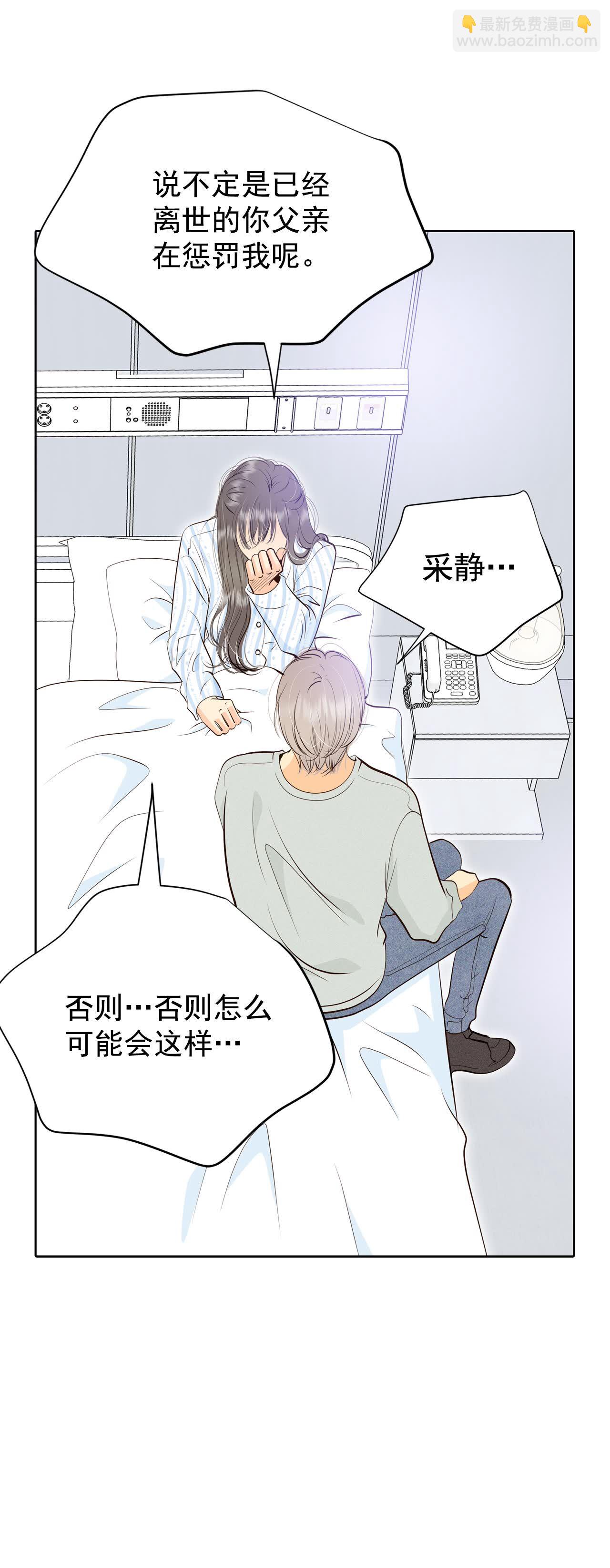 宮 - 第407話 晴天霹靂（3） - 3