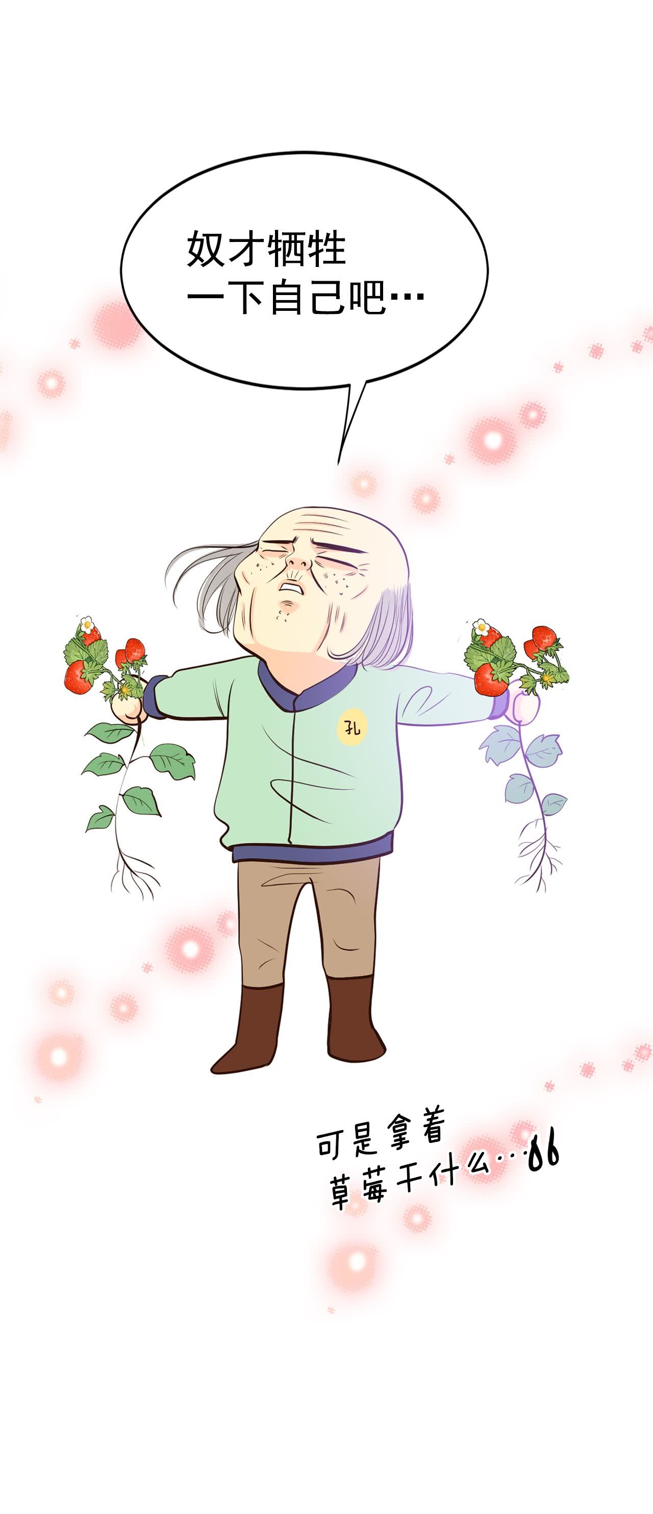 宮 - 第413話 下鄉支農（3） - 3