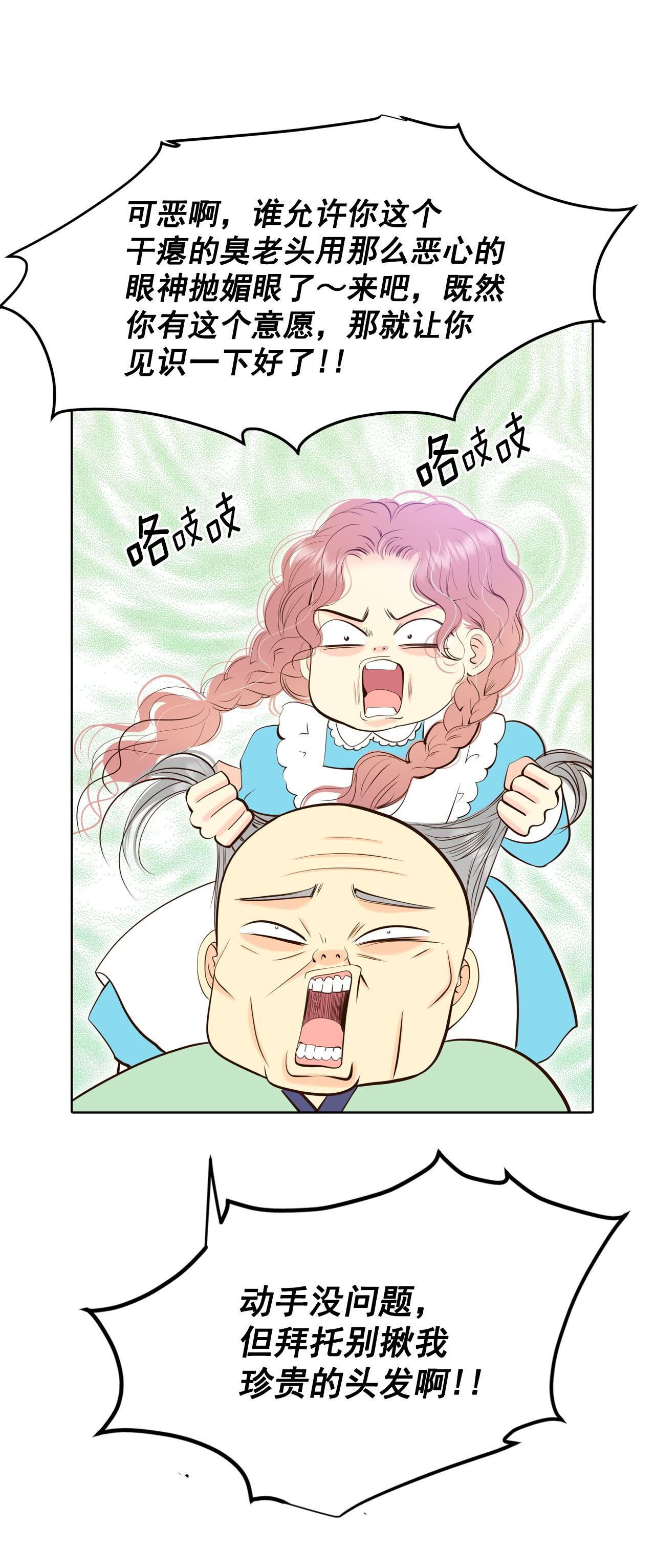 宮 - 第413話 下鄉支農（3） - 6