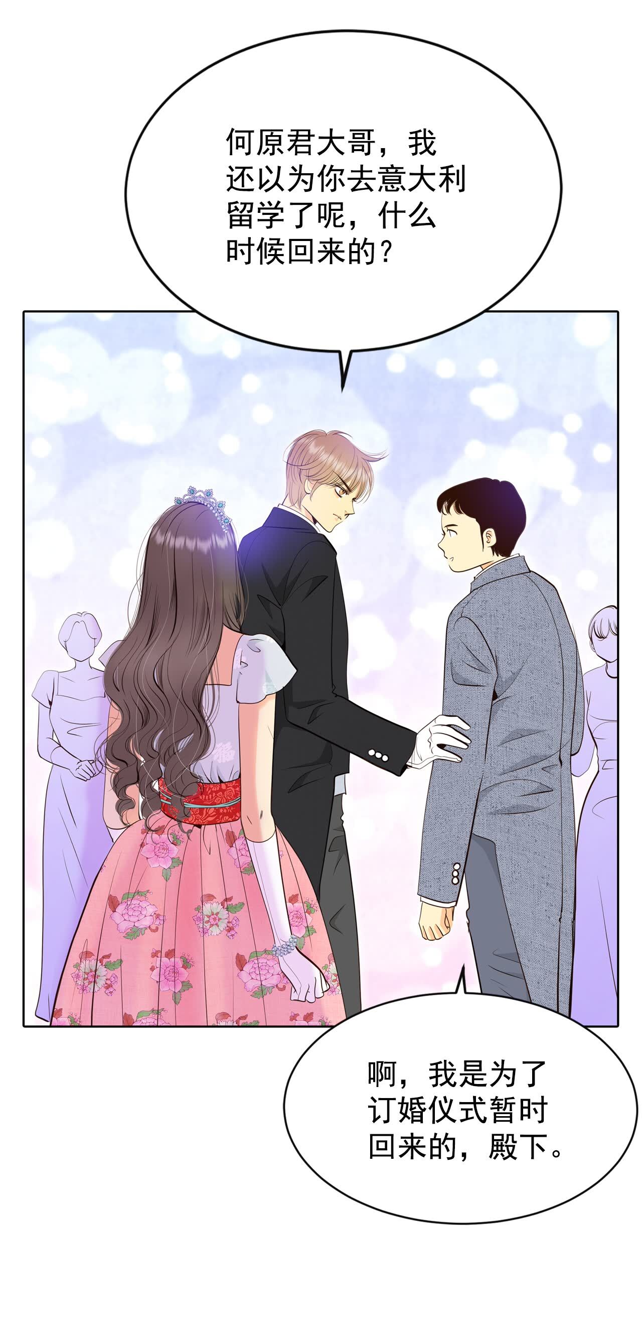 宮 - 第415話 求和（2） - 6