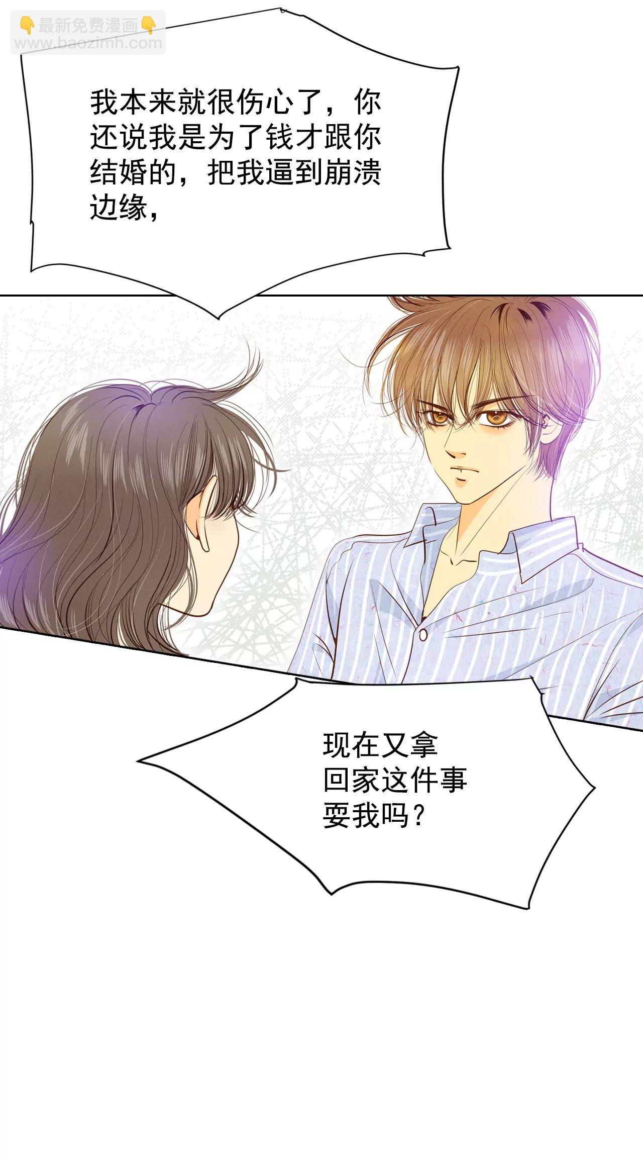 宮 - 第42話 給你探親假 - 5