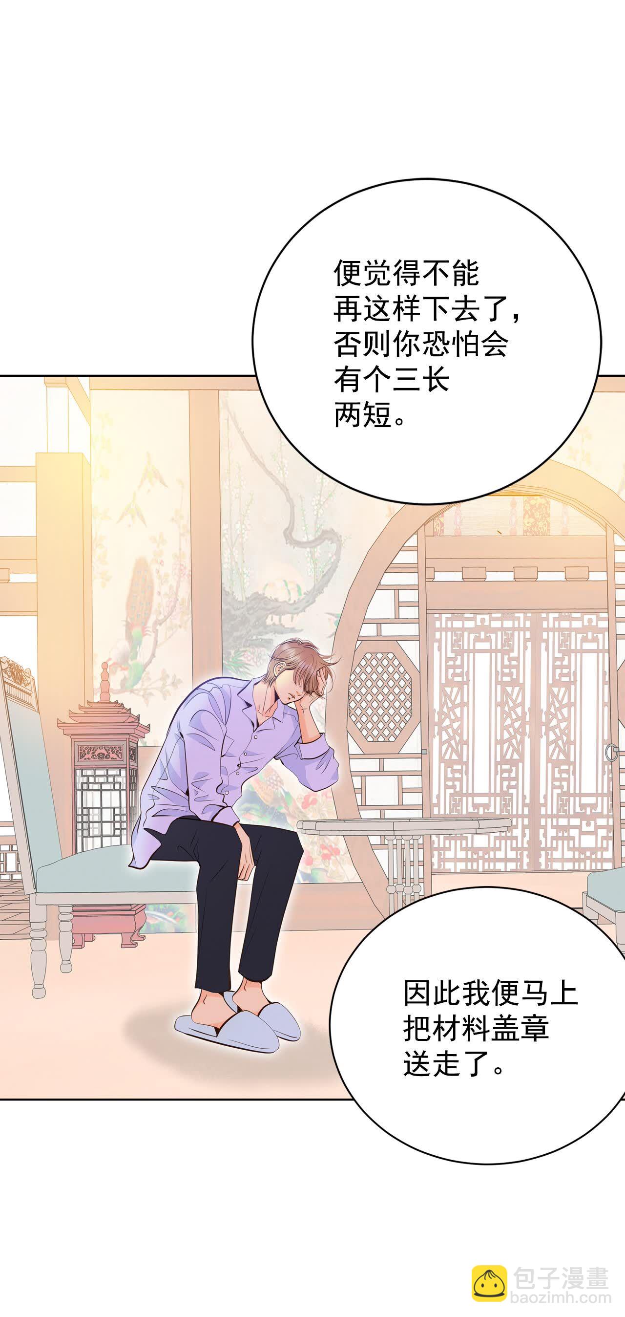 宮 - 第422話 放你走（3） - 4