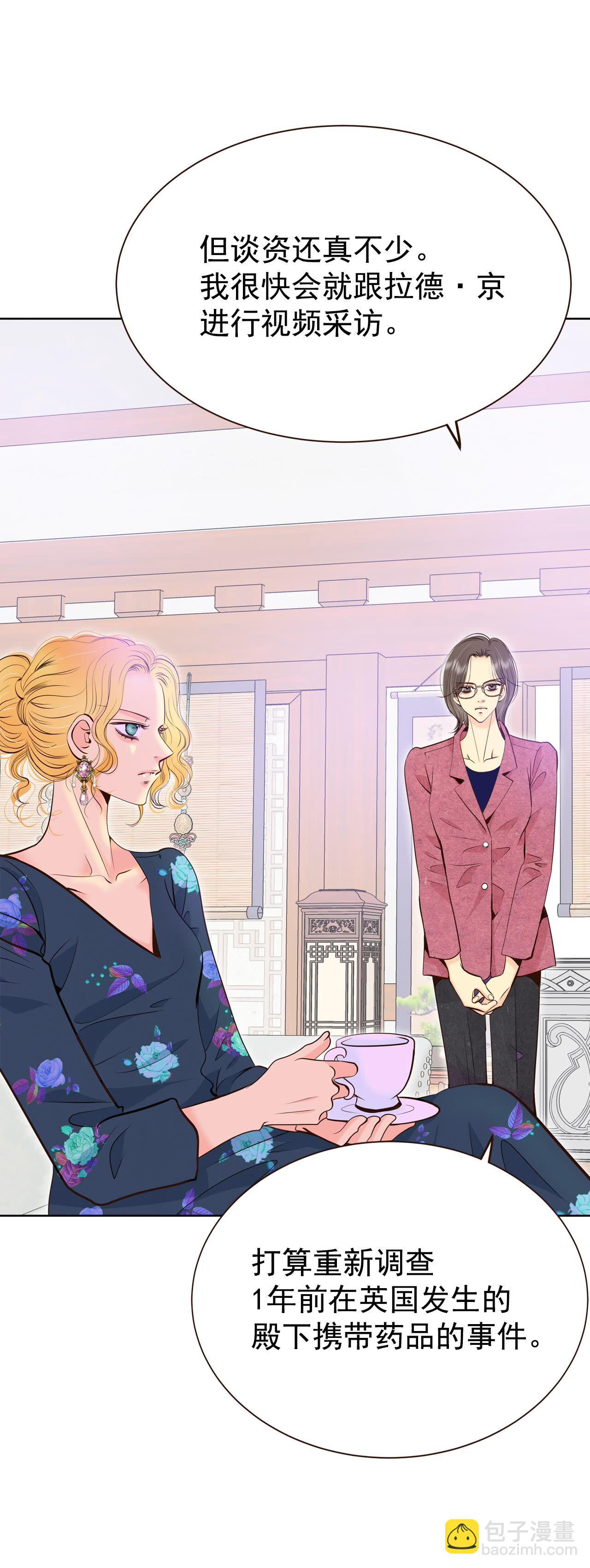 宮 - 第424話 獨家新聞（2） - 5