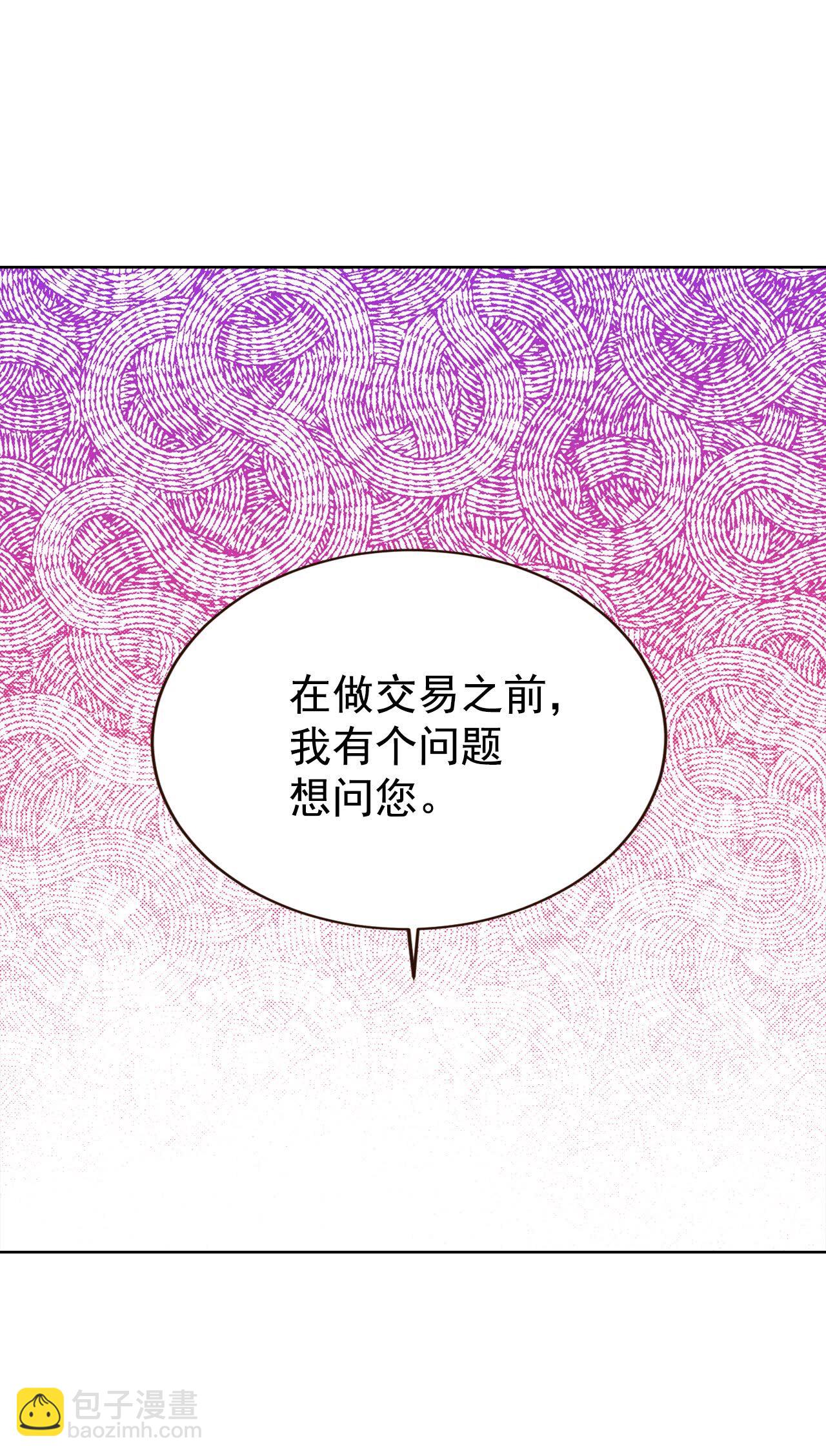 宮 - 第424話 獨家新聞（2） - 2