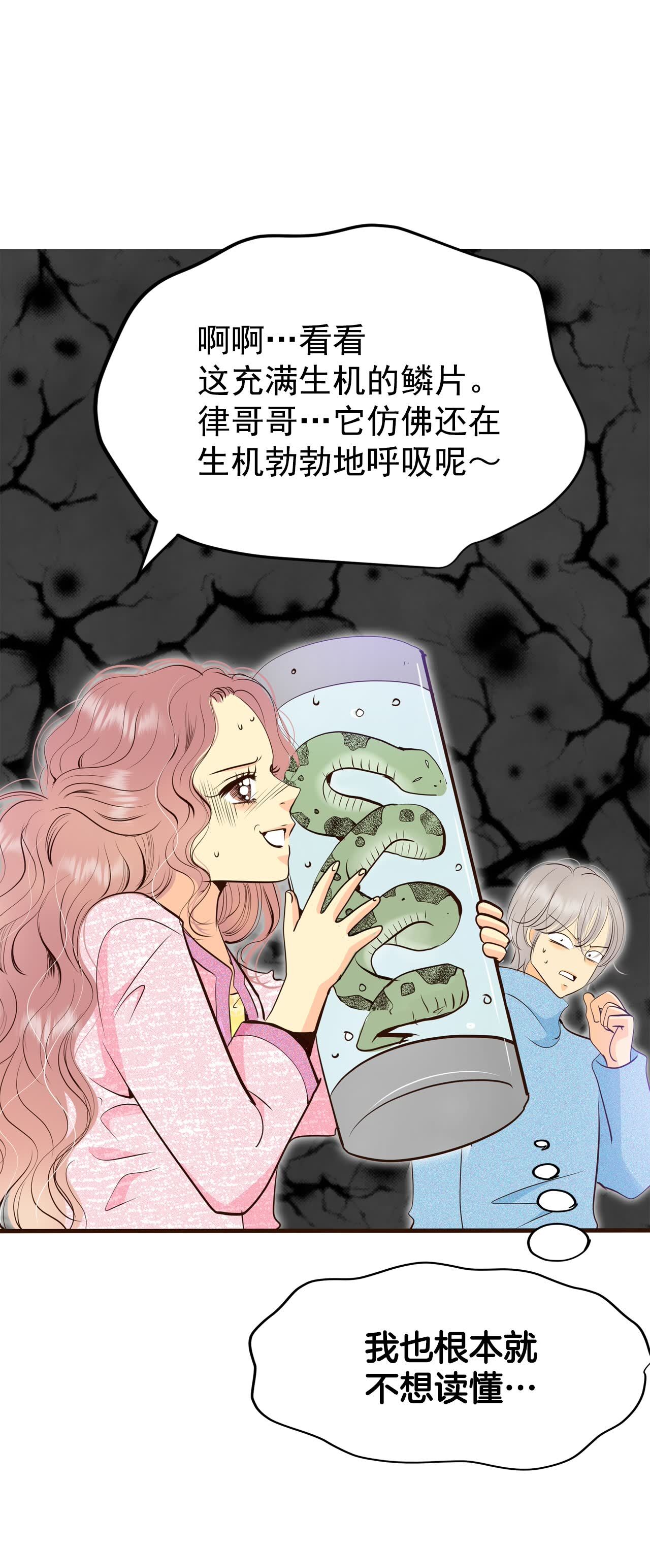 宮 - 第426話 意外泄露（1） - 7