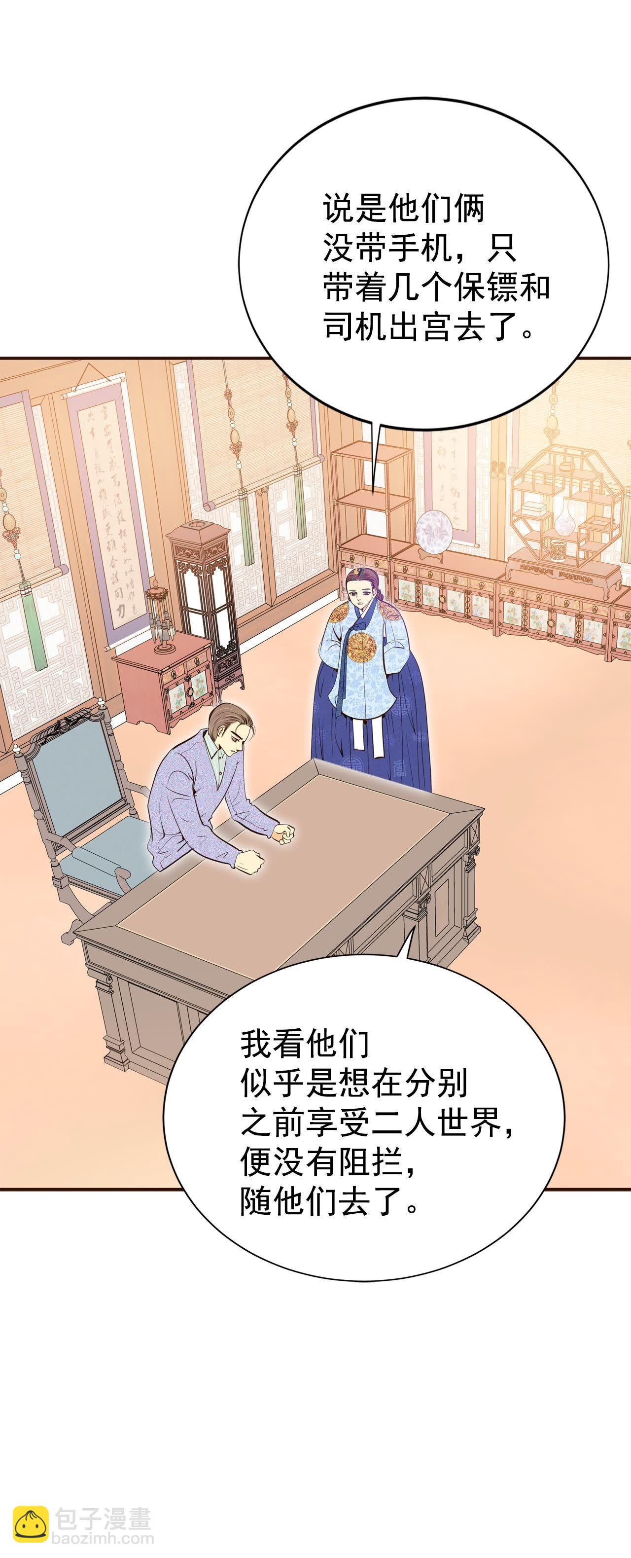 宮 - 第426話 意外泄露（1） - 3