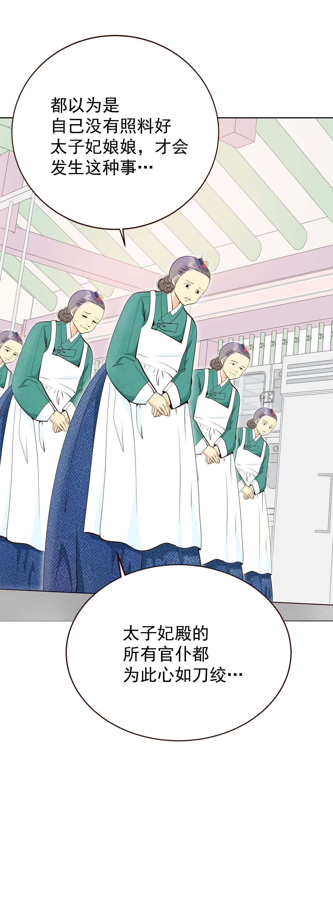 宮 - 第430話 在御膳房（2） - 4