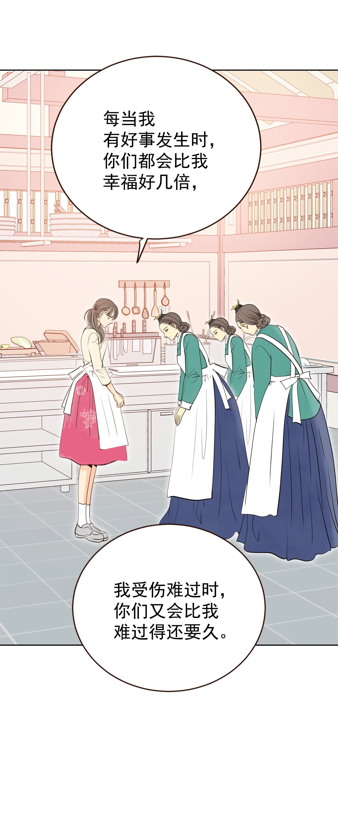 宮 - 第430話 在御膳房（2） - 6