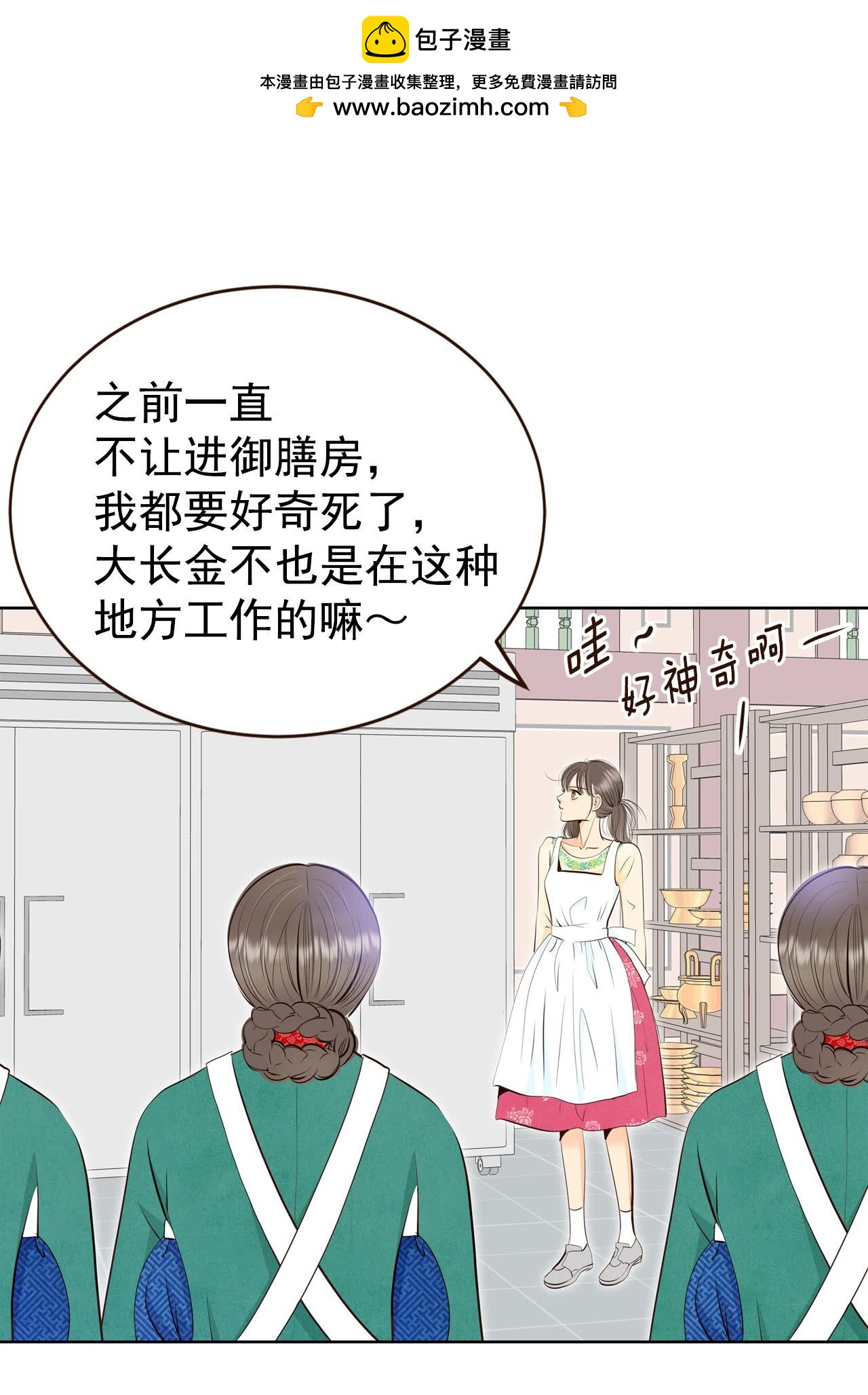 宮 - 第430話 在御膳房（2） - 2