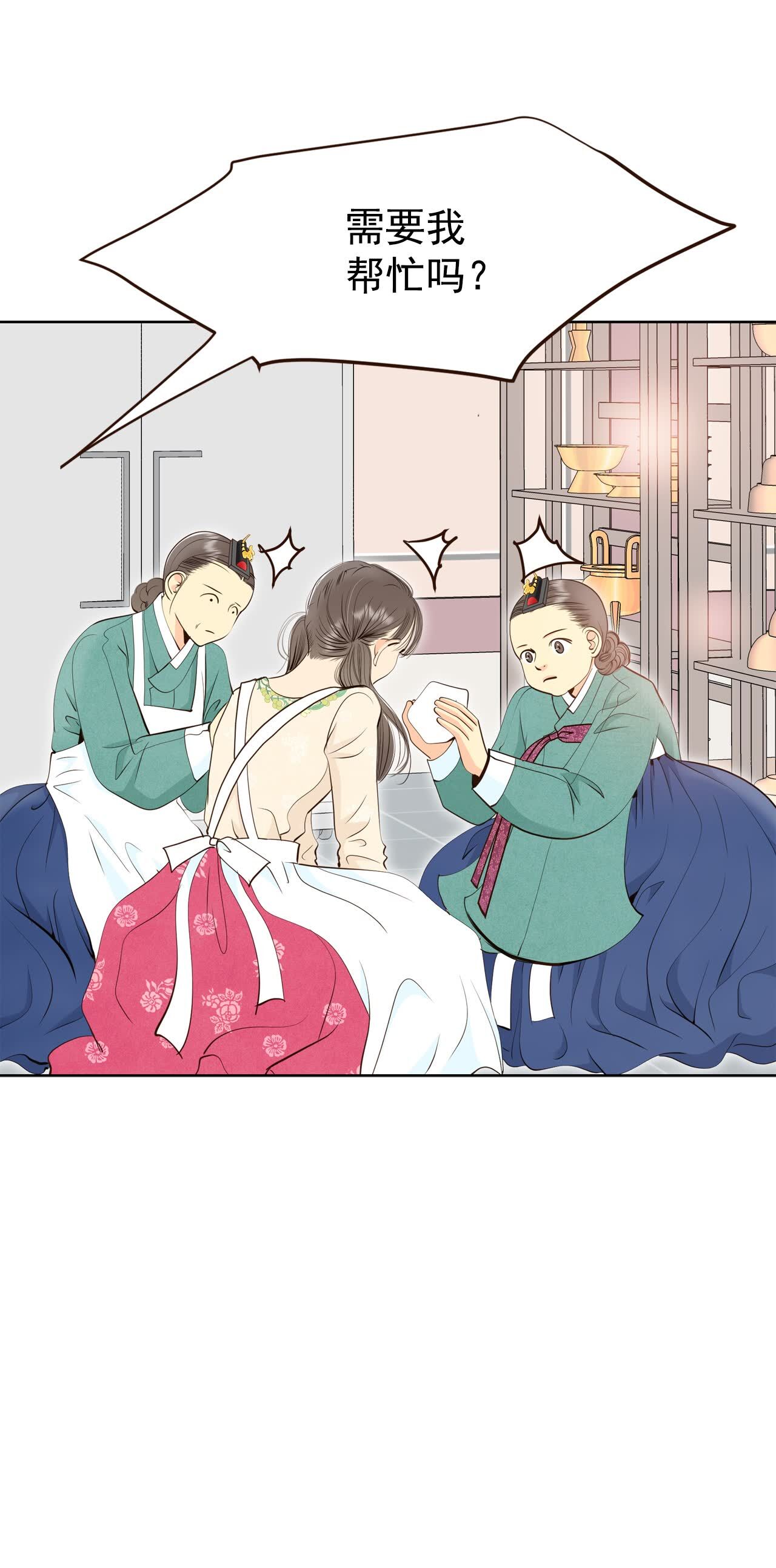 宮 - 第430話 在御膳房（2） - 4