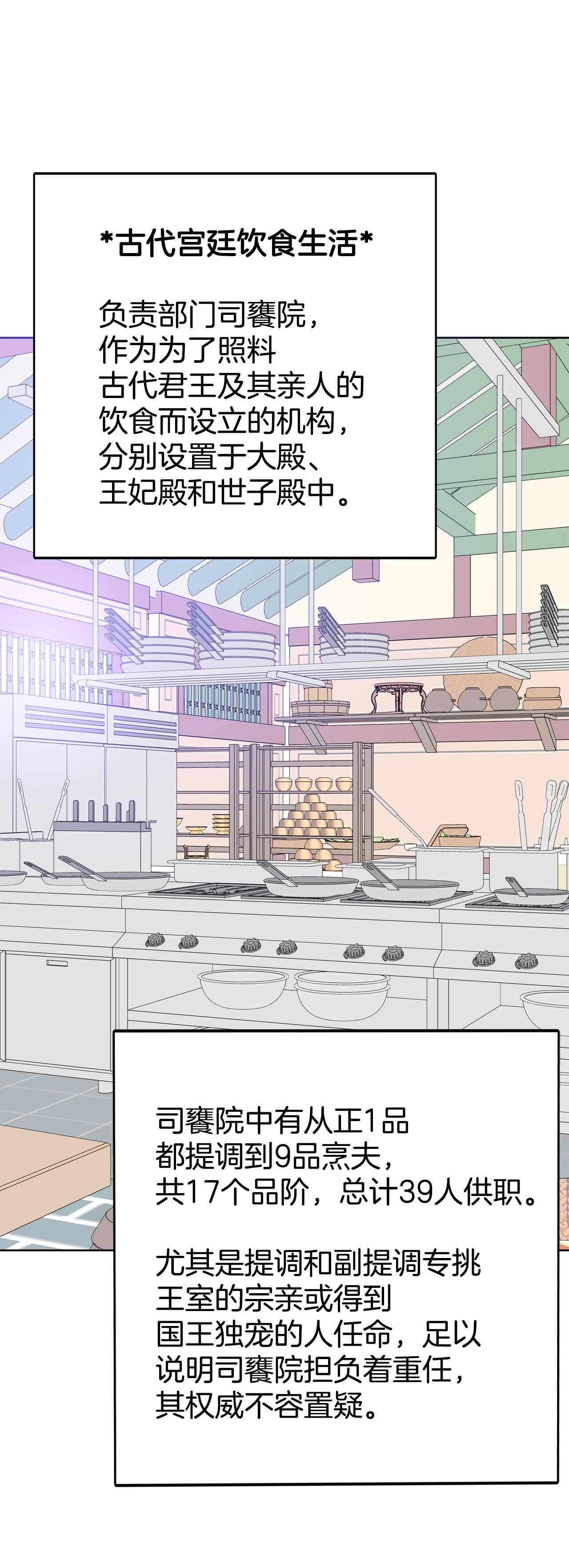 宮 - 第430話 在御膳房（2） - 3