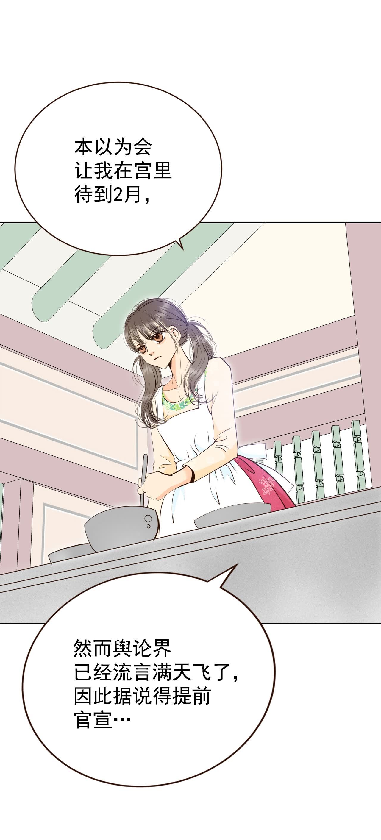 宮 - 第430話 在御膳房（2） - 5