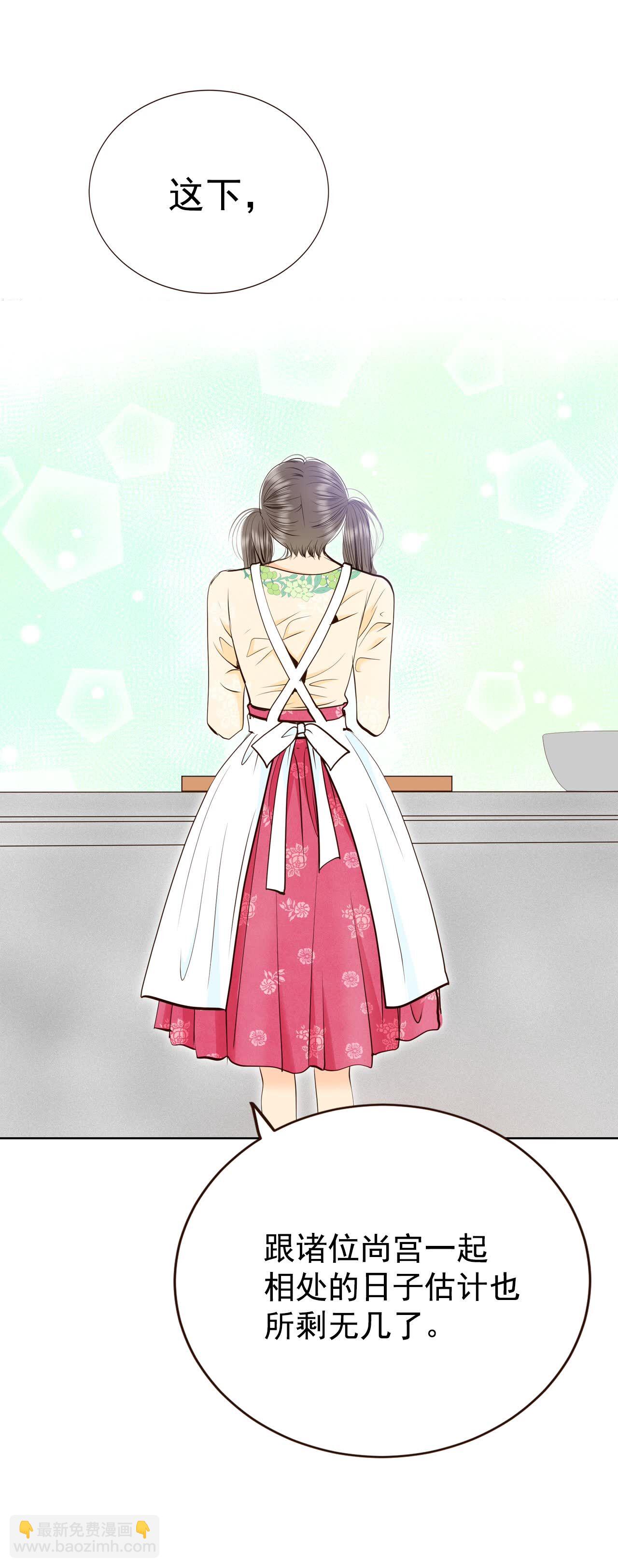 宮 - 第430話 在御膳房（2） - 1