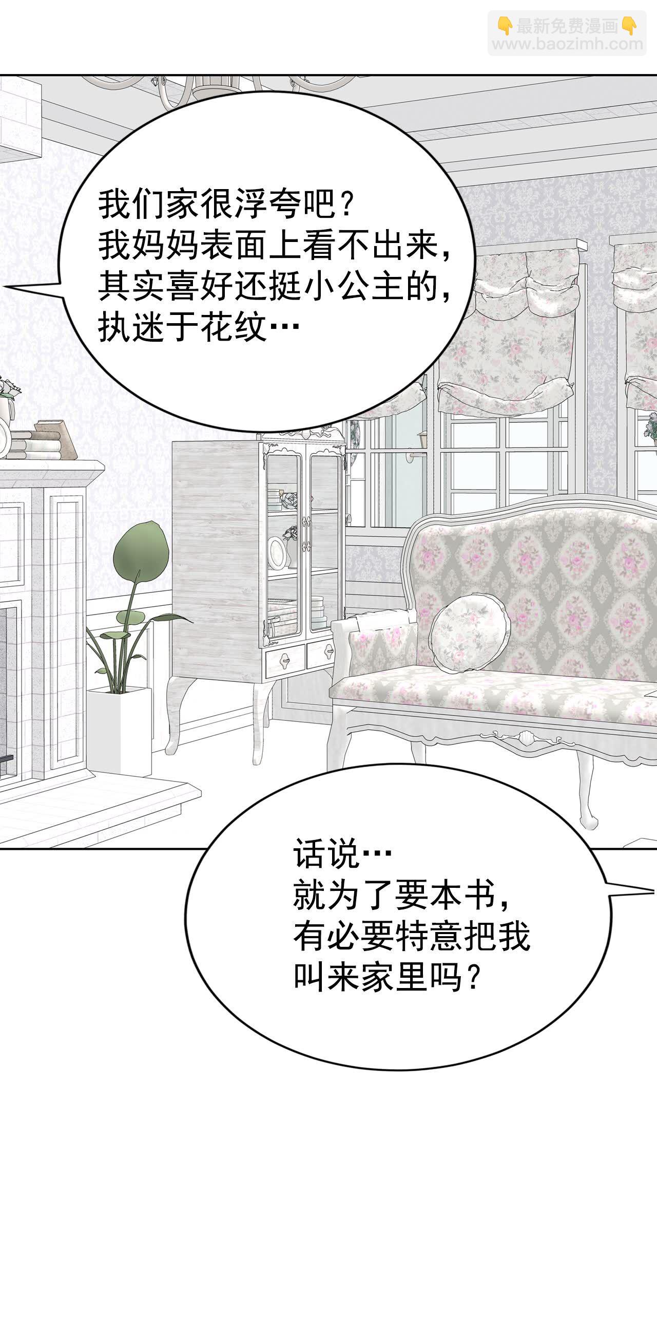 宮 - 第432話 舊物（1） - 3