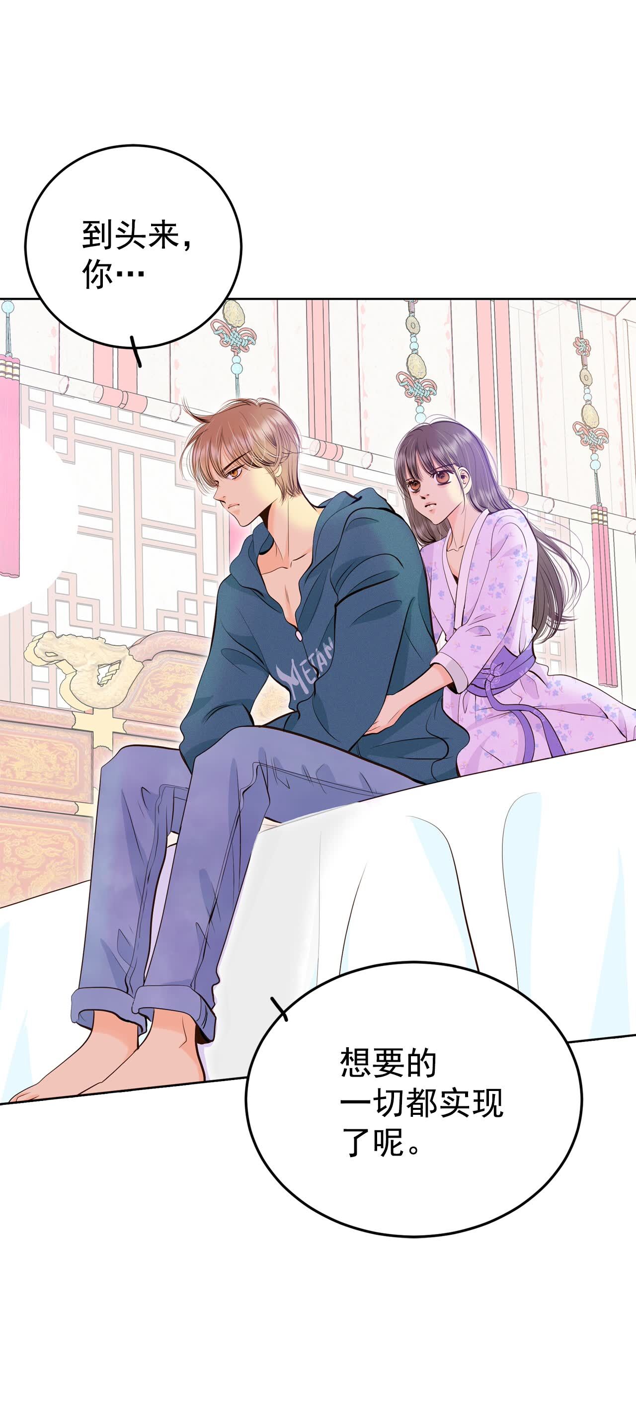 宮 - 第434話 舊物（3） - 2