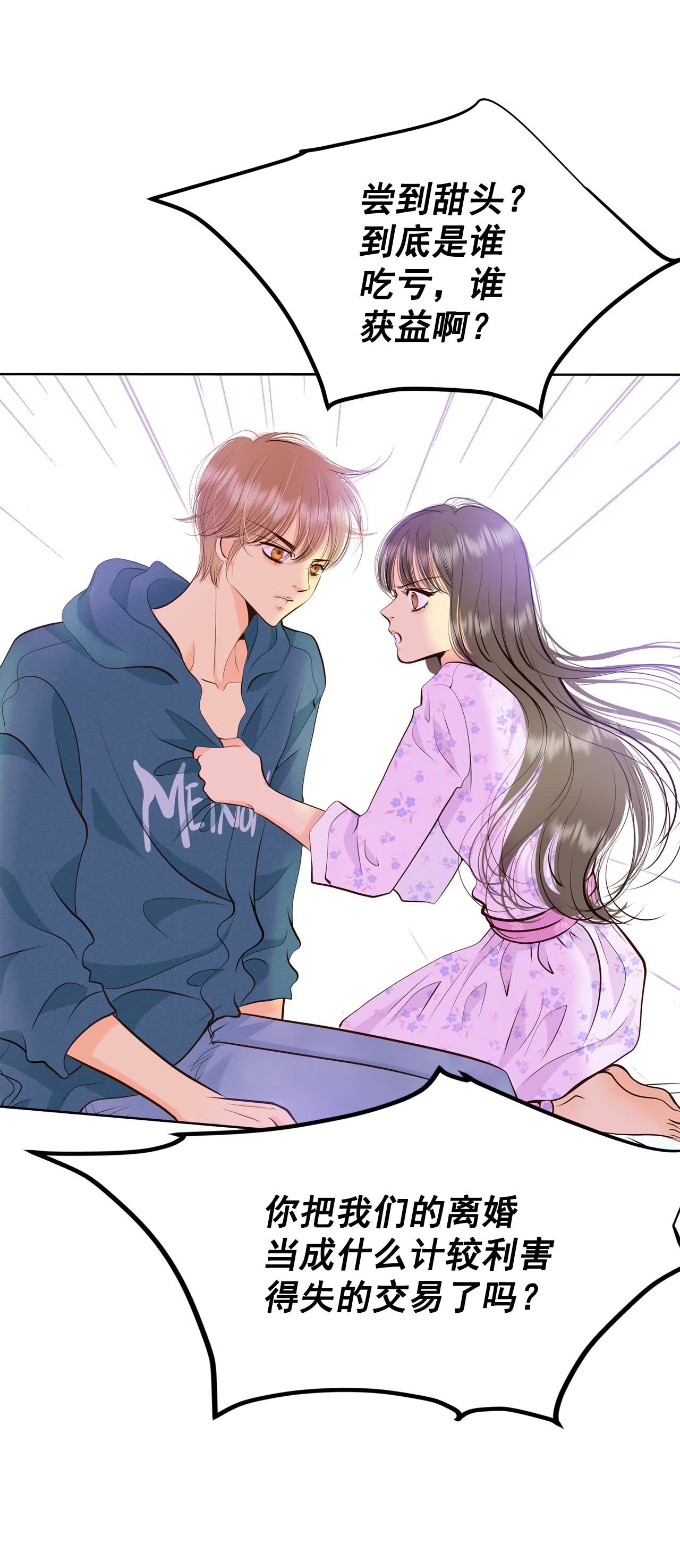 宮 - 第434話 舊物（3） - 3