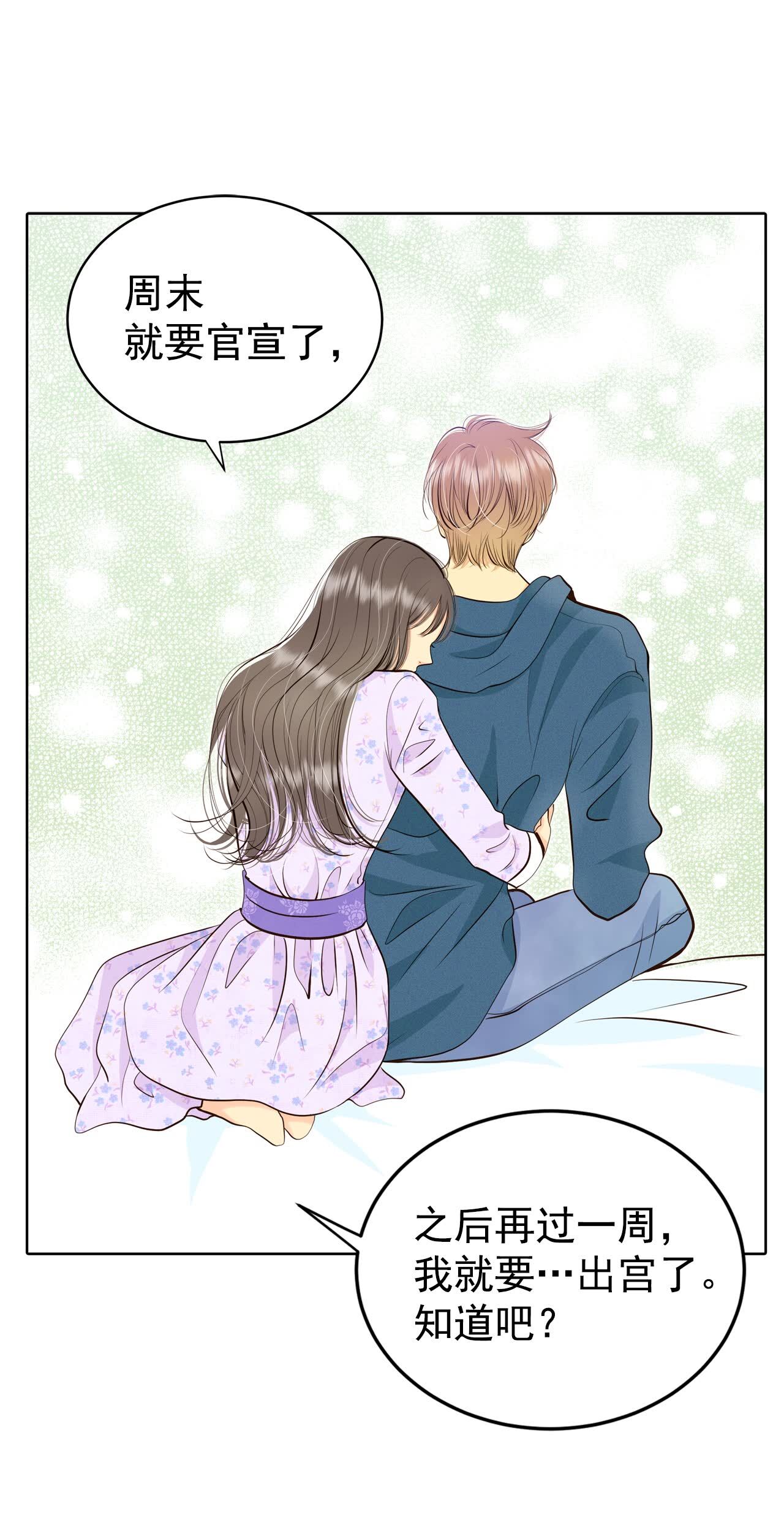 宮 - 第434話 舊物（3） - 3