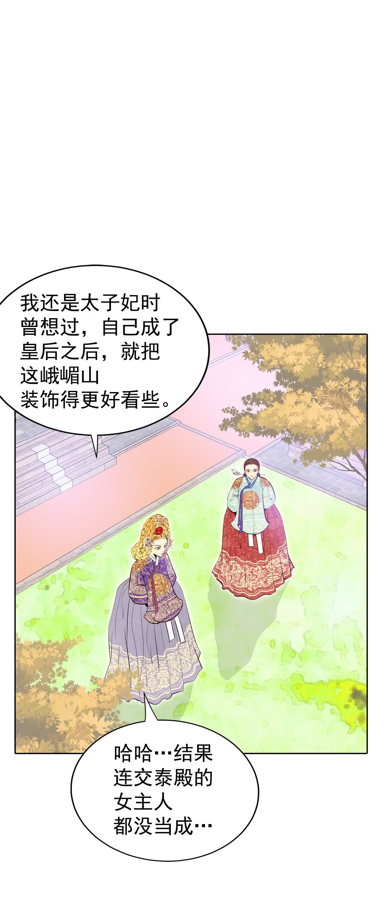 宮 - 第440話 報仇（3） - 1