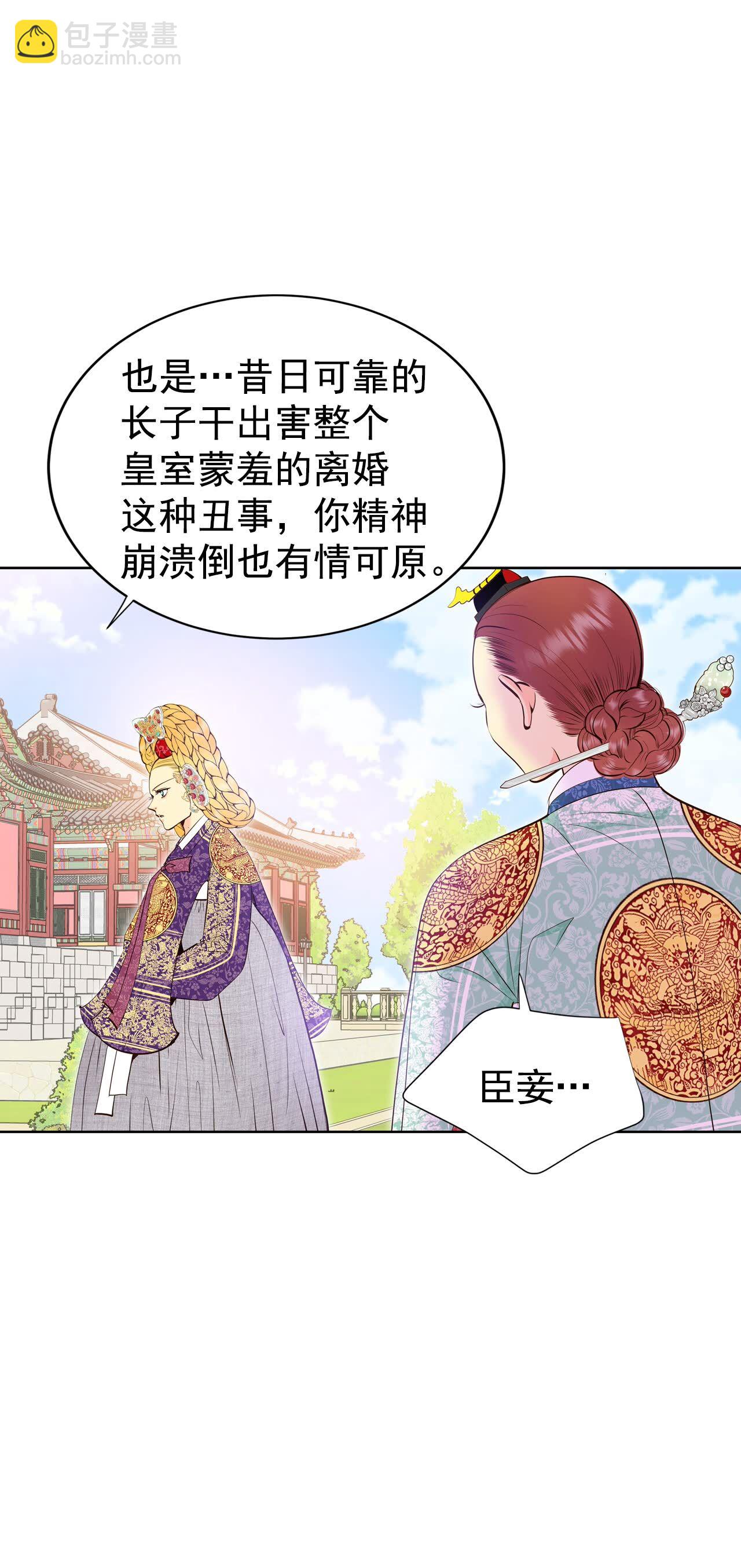 宮 - 第440話 報仇（3） - 1