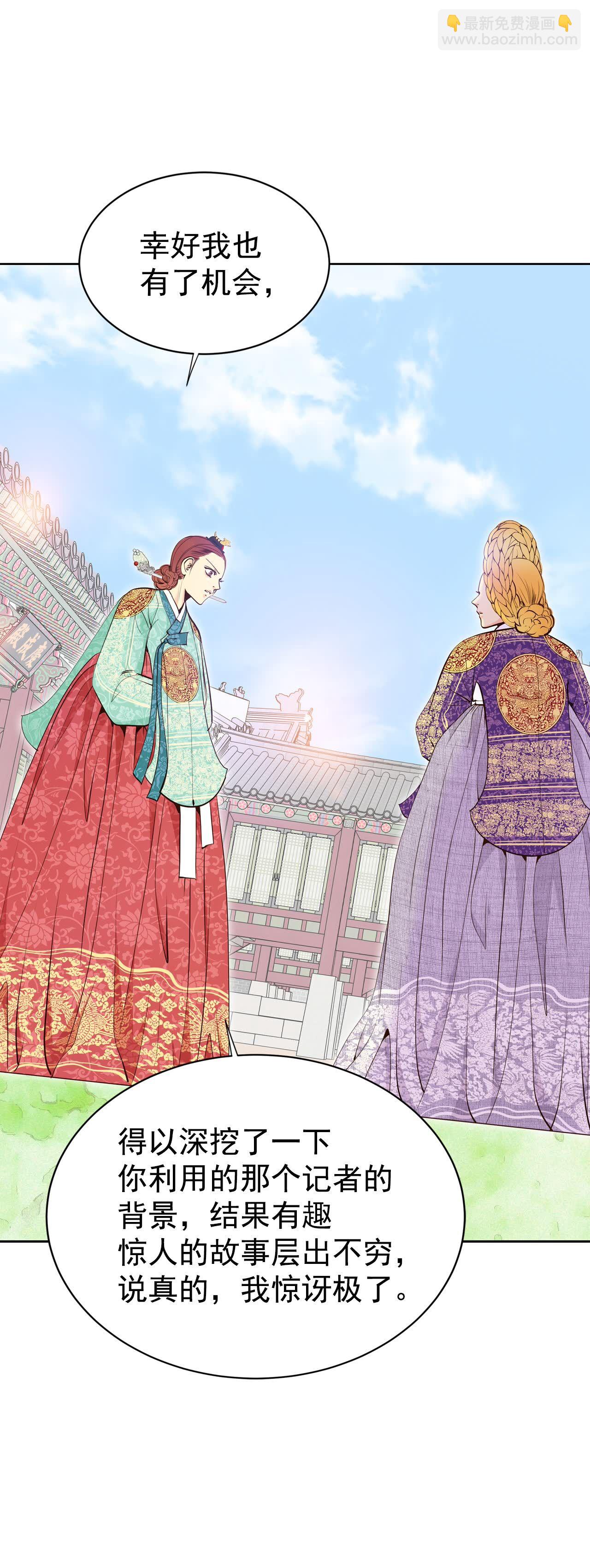 宮 - 第440話 報仇（3） - 6