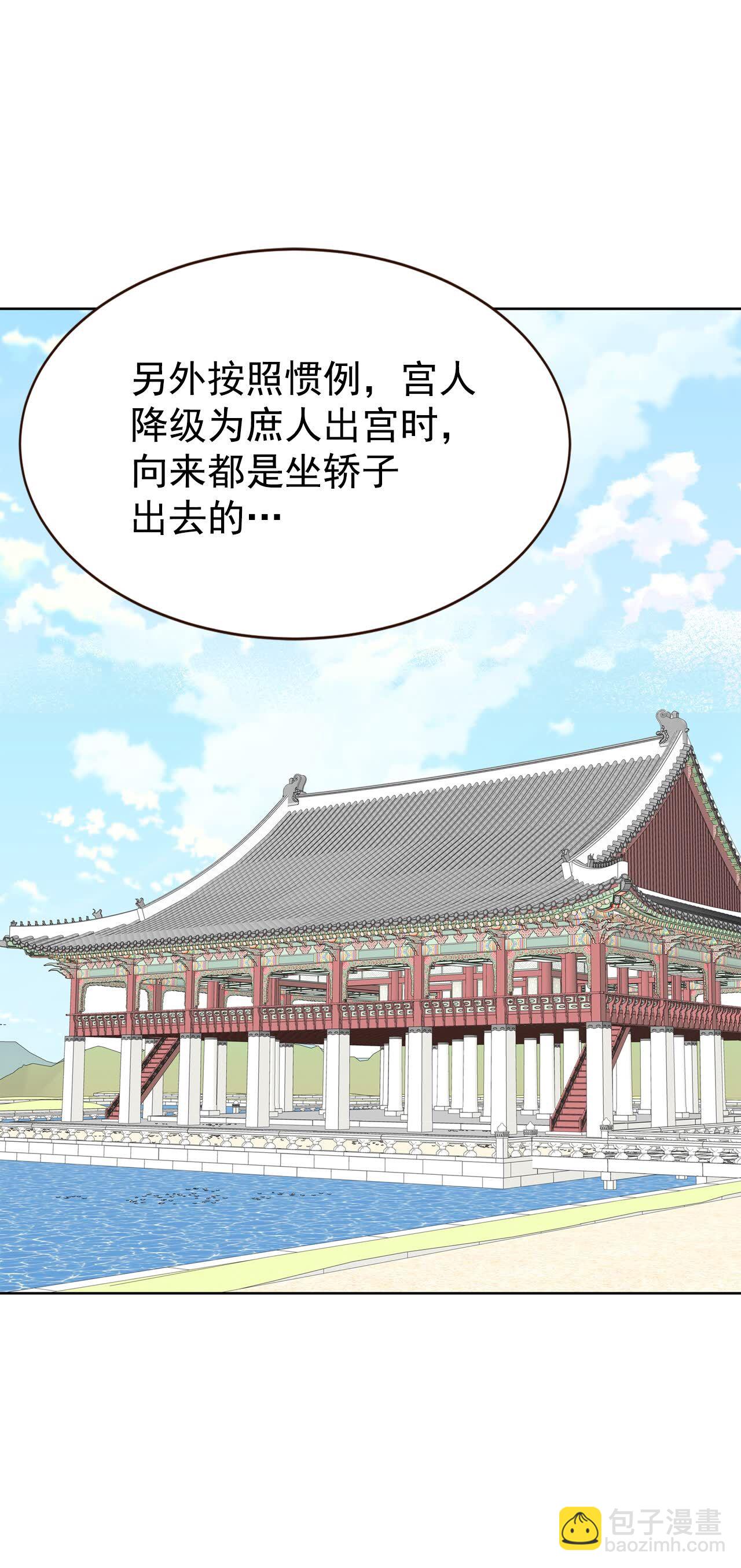 宮 - 第444話 出宮路（1） - 3