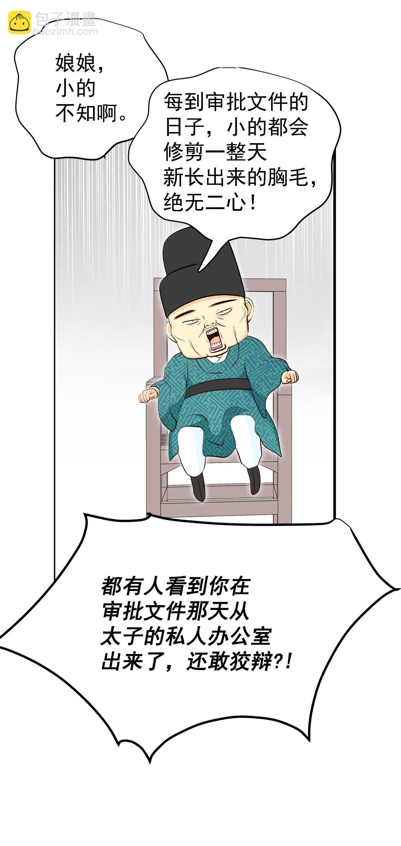 宮 - 第451話 入學伊始（2） - 4